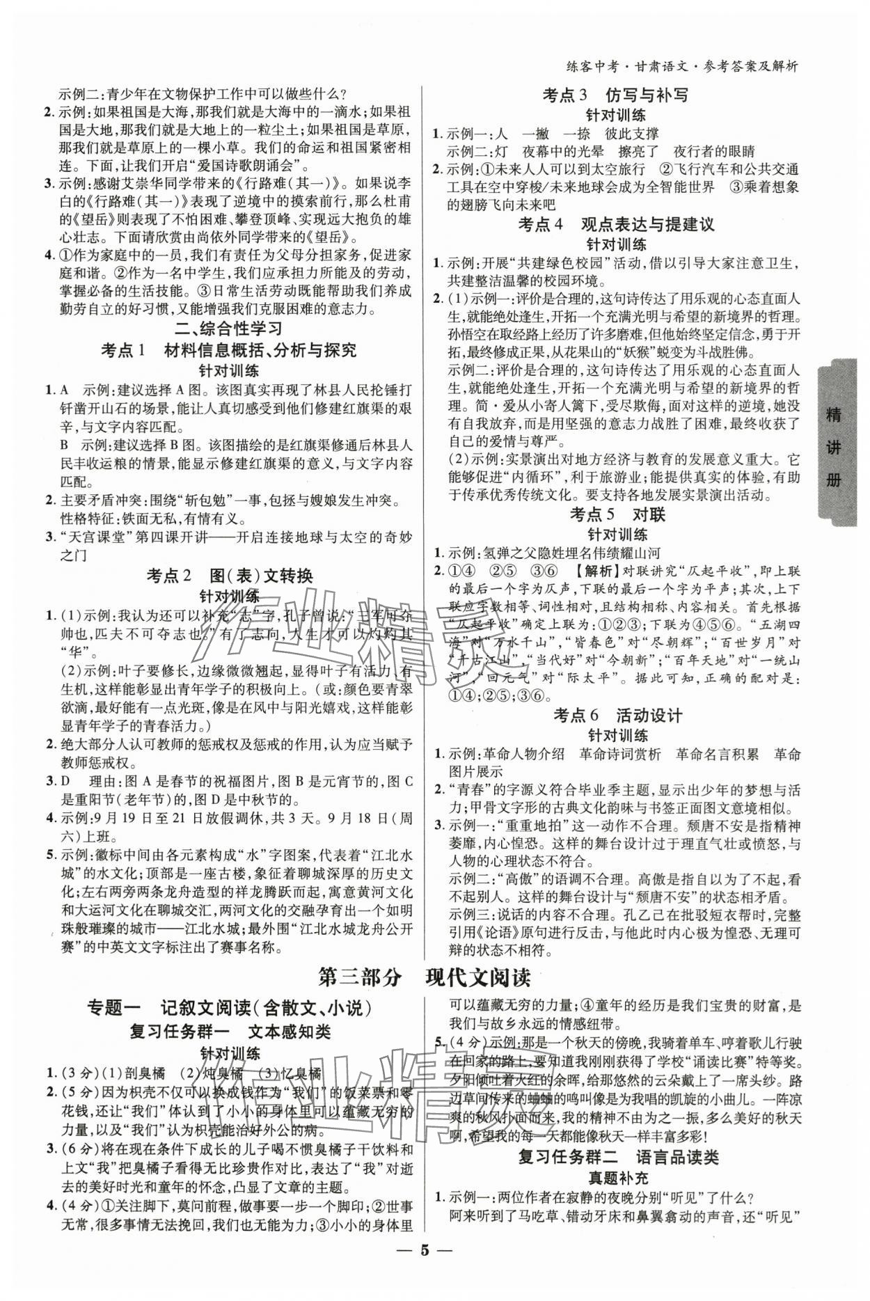 2024年練客中考提優(yōu)方案語文甘肅專版 參考答案第4頁