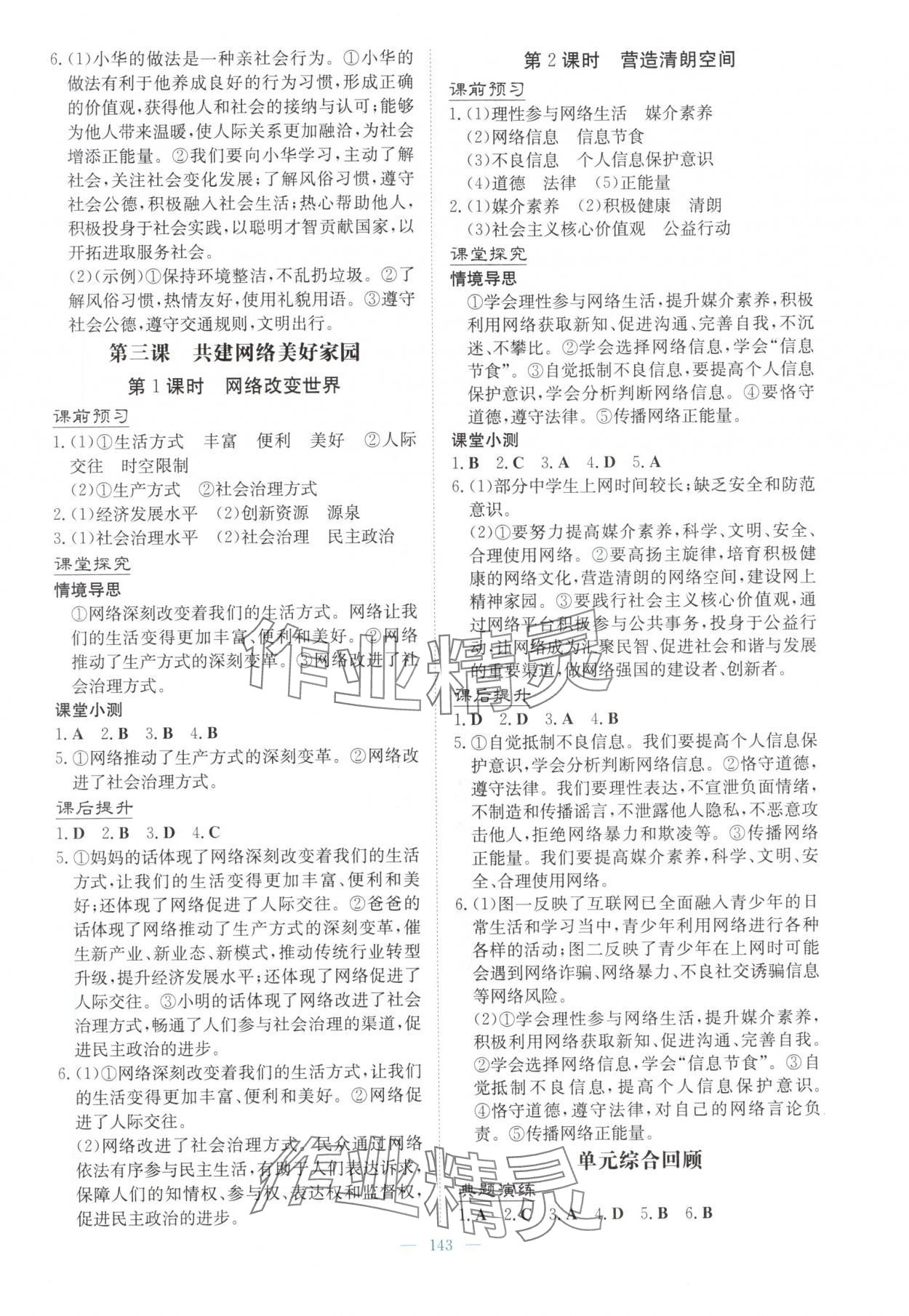 2025年南方新课堂金牌学案八年级道德与法治上册人教版 第3页