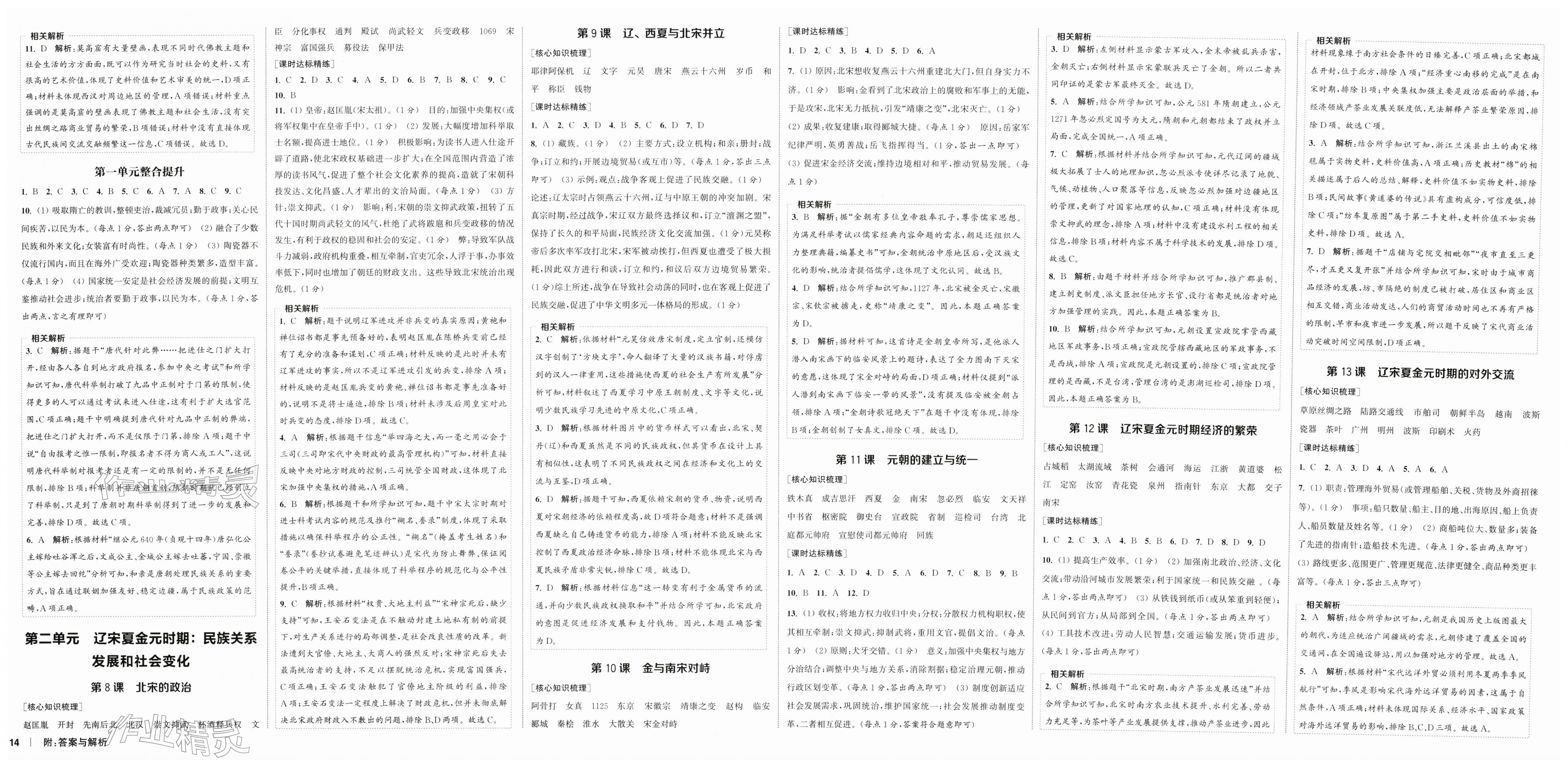 2026年通成学典课时作业本七年级历史下册人教版宿迁专版&nbsp;第2页