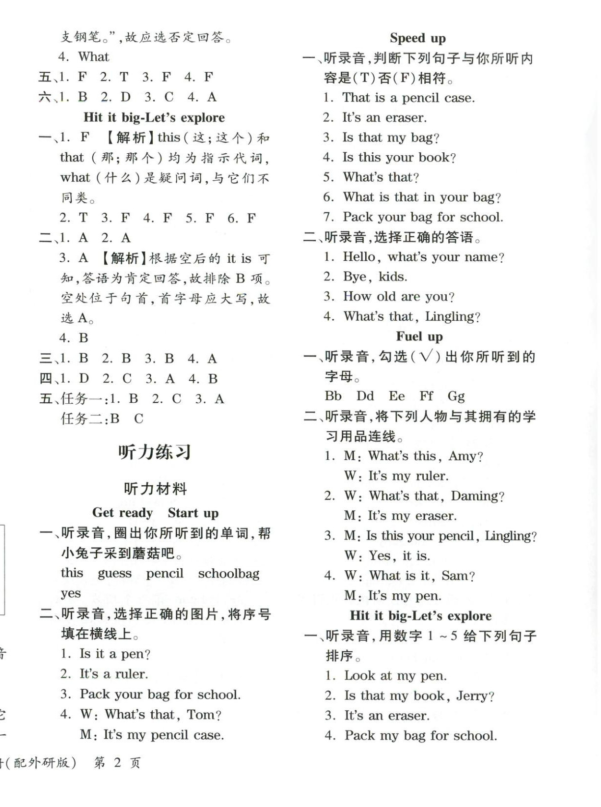 2025年新教材新評(píng)估三年級(jí)英語(yǔ)上冊(cè)外研版&nbsp;第4頁(yè)