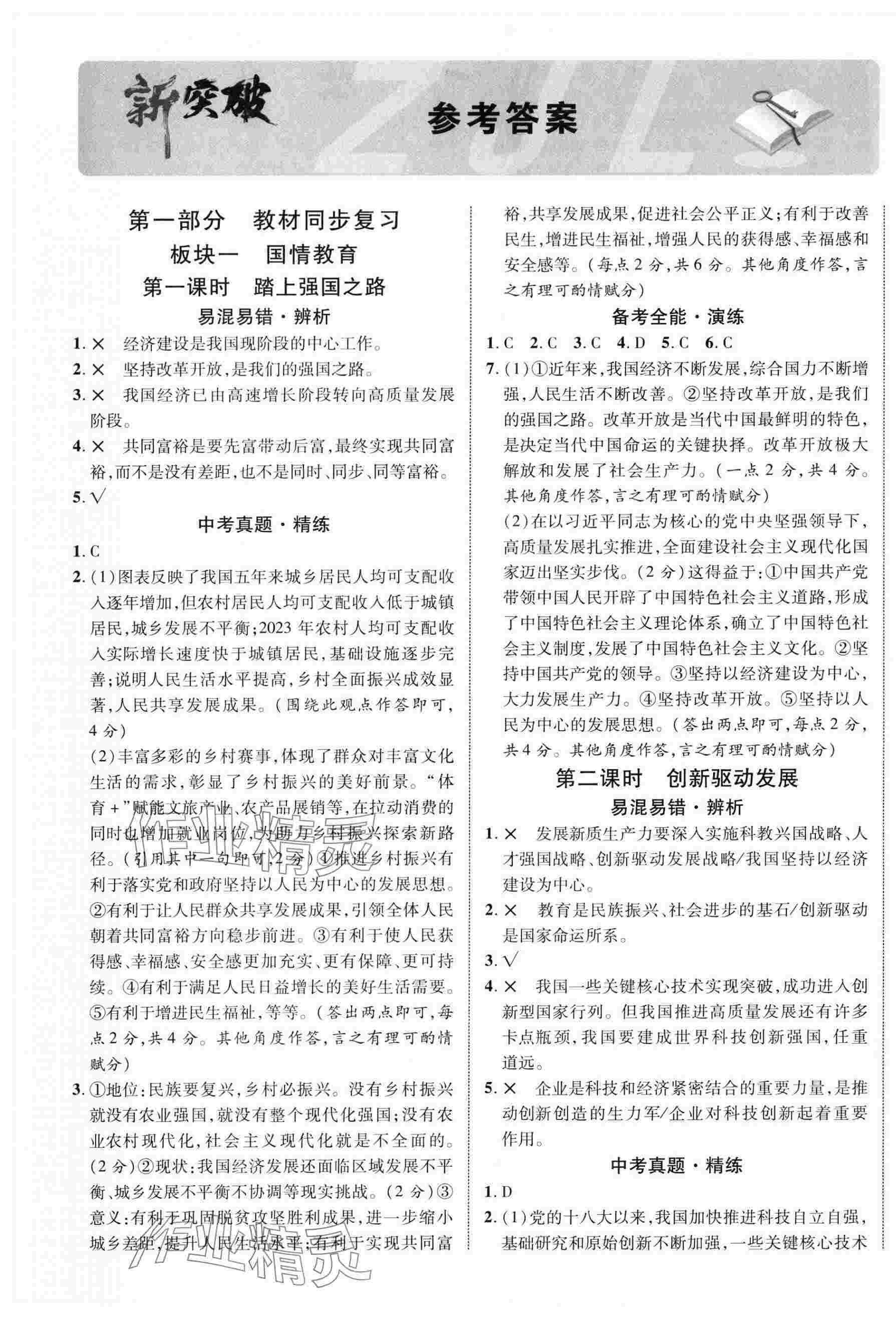 2025年中考新突破道德與法治寧夏專版 第1頁