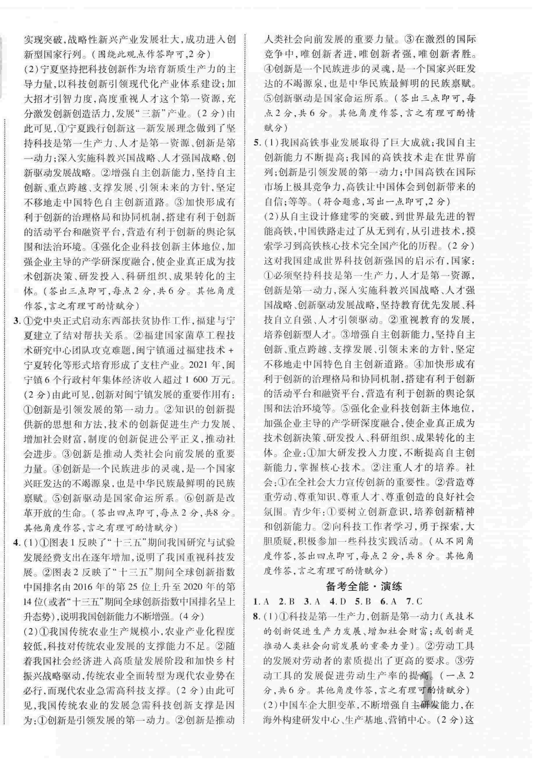 2025年中考新突破道德与法治宁夏专版 第2页