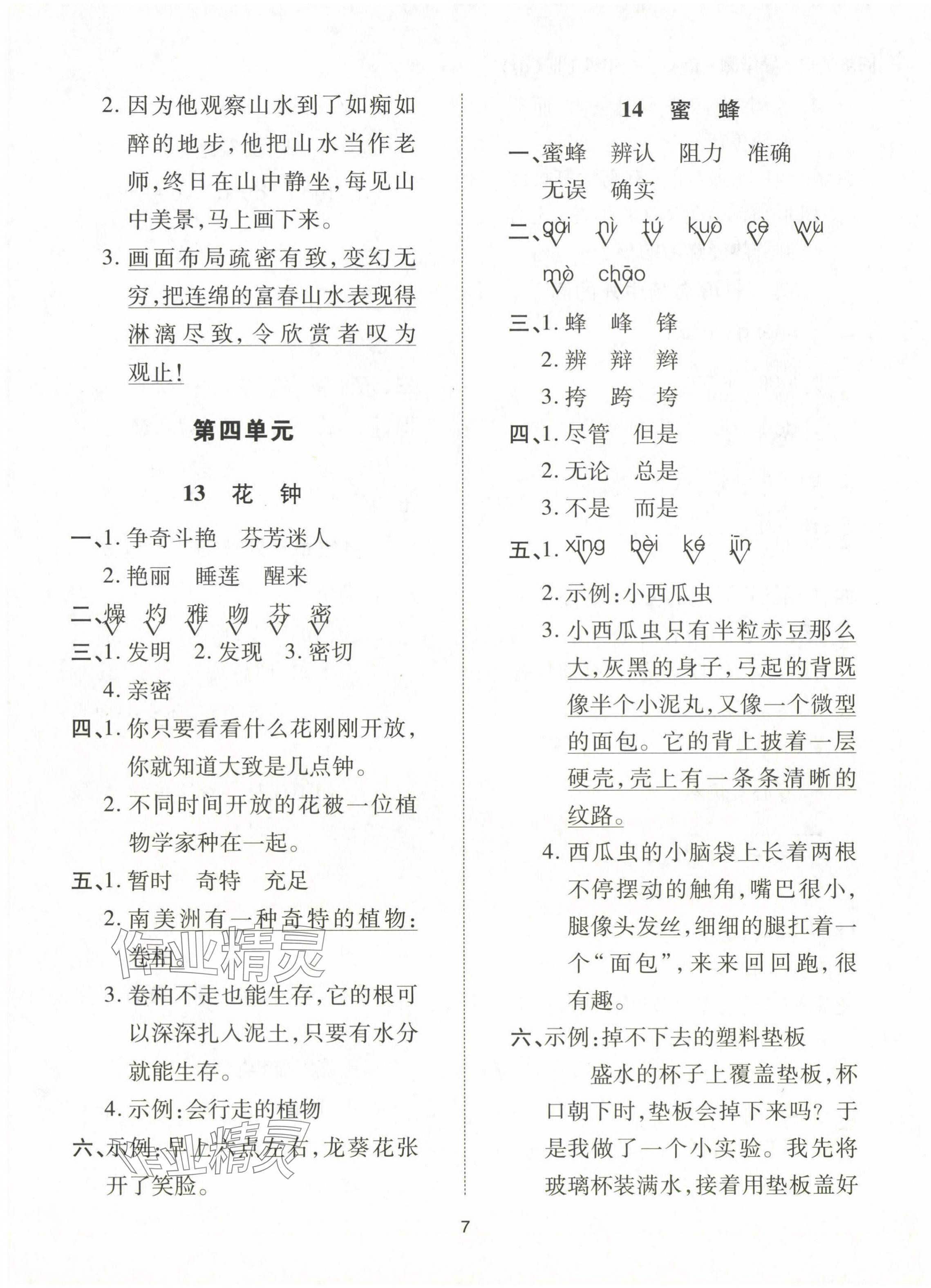 2024年同步學堂導學測三年級語文下冊人教版 第7頁