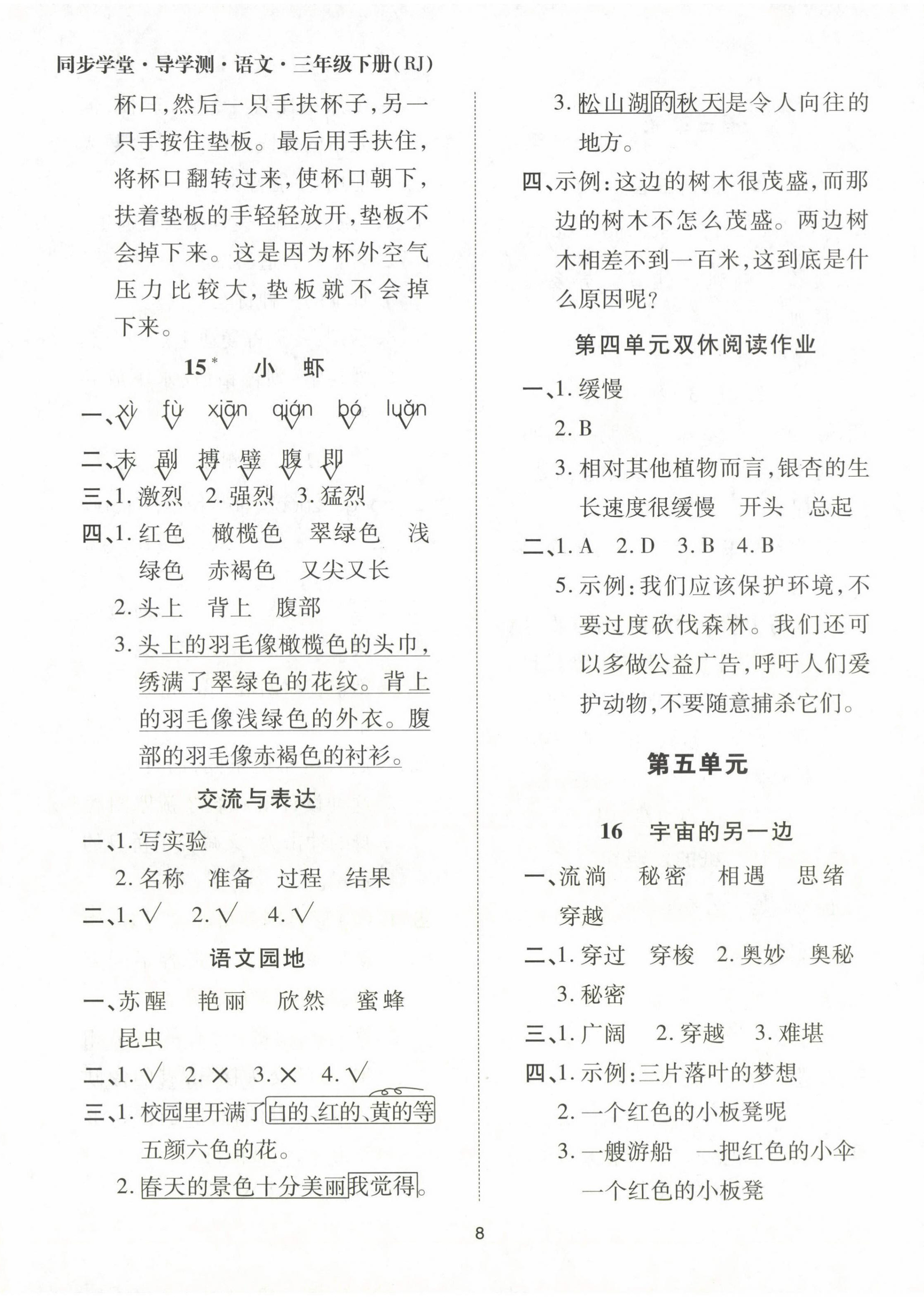 2024年同步學堂導學測三年級語文下冊人教版 第8頁