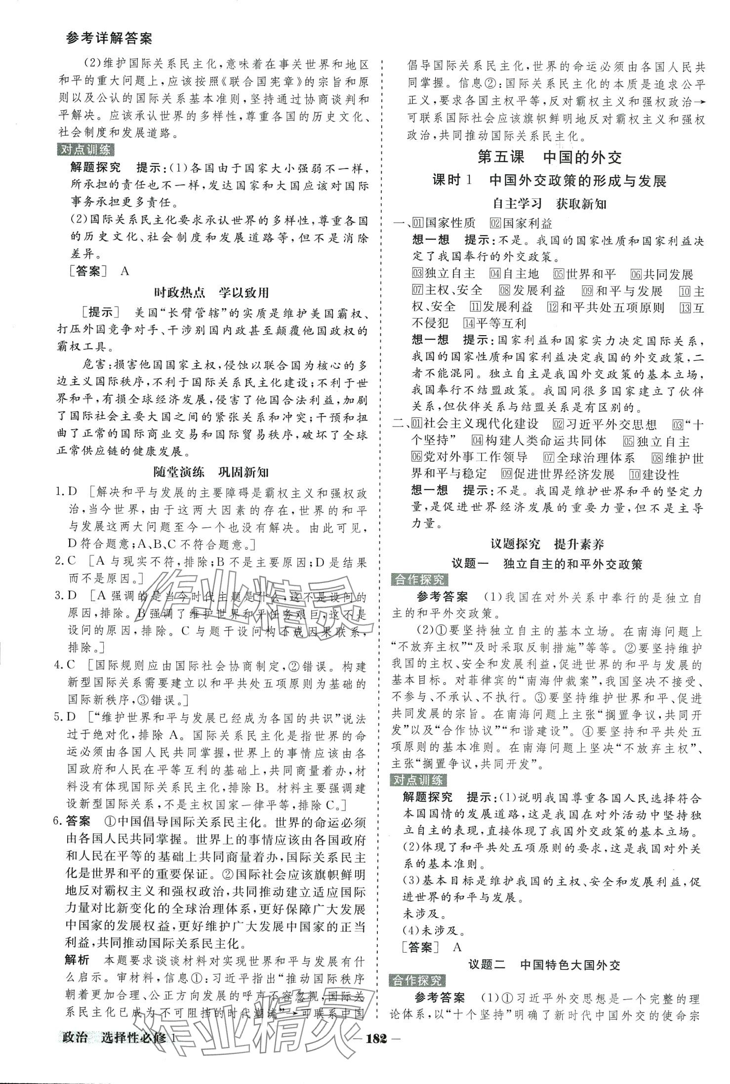 2024年金版教程高中新課程創(chuàng)新導(dǎo)學(xué)案高中道德與法治選擇性必修1 第10頁