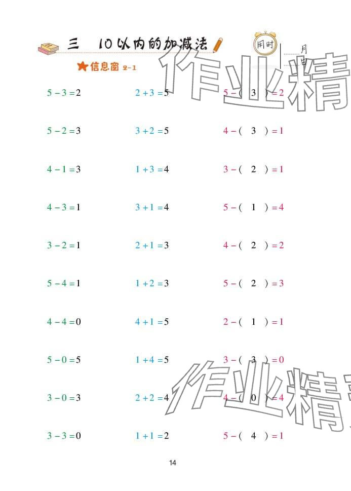 2023年口算天天練青島出版社一年級(jí)數(shù)學(xué)上冊(cè)青島版 參考答案第14頁