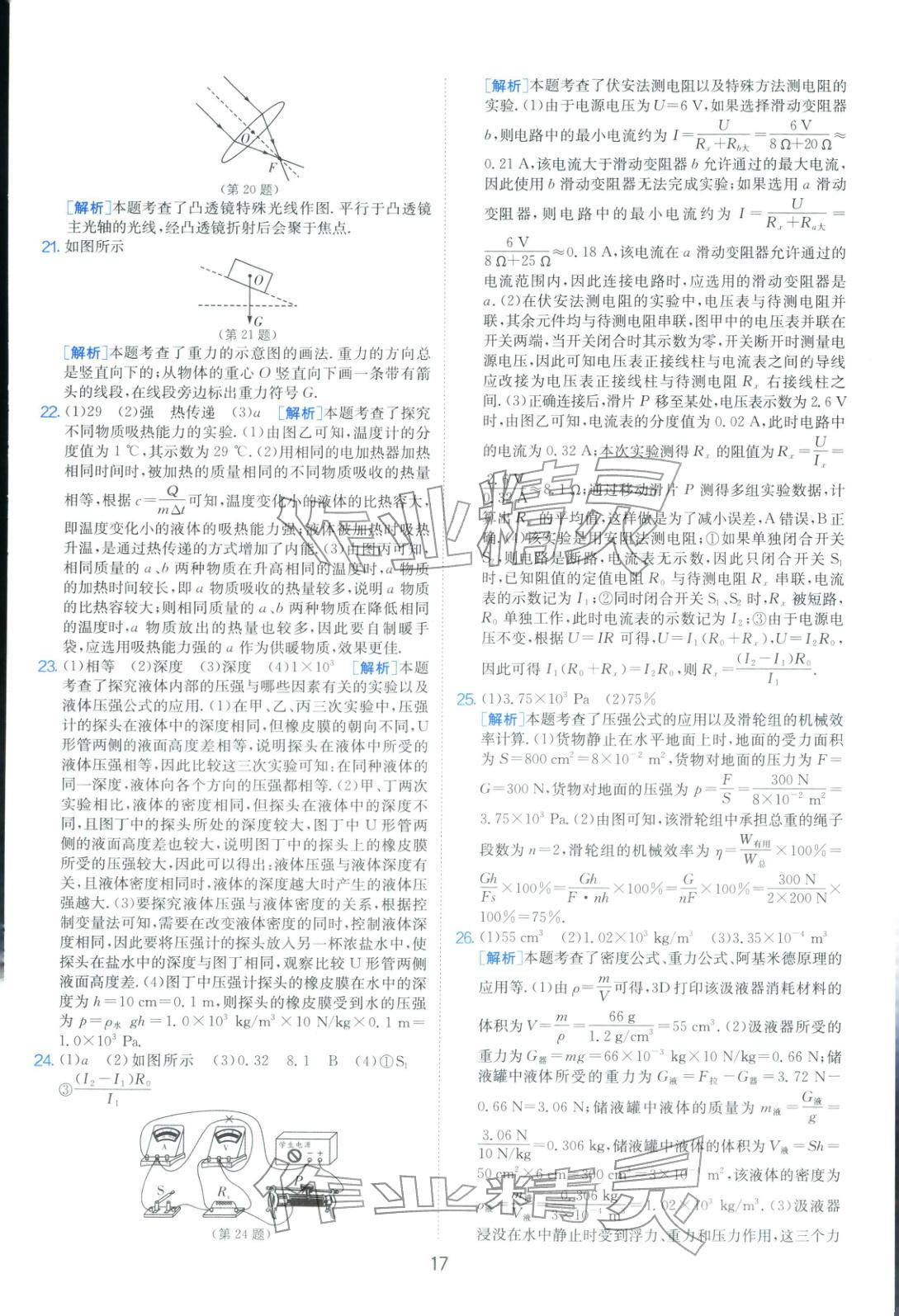 2026年山東省中考試卷精選九年級物理&nbsp;第17頁