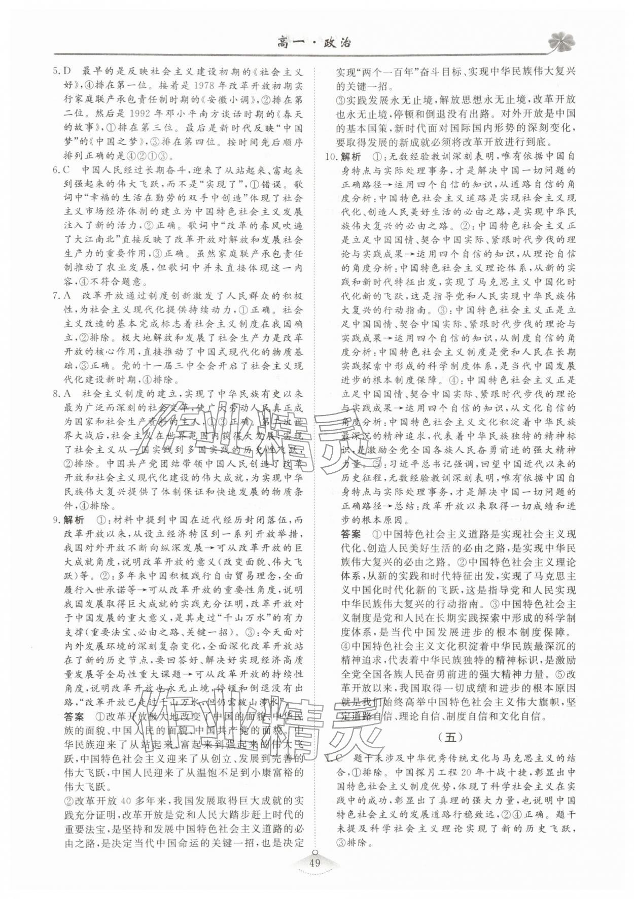 2026年維課假期必刷題高一道德與法治&nbsp;參考答案第5頁