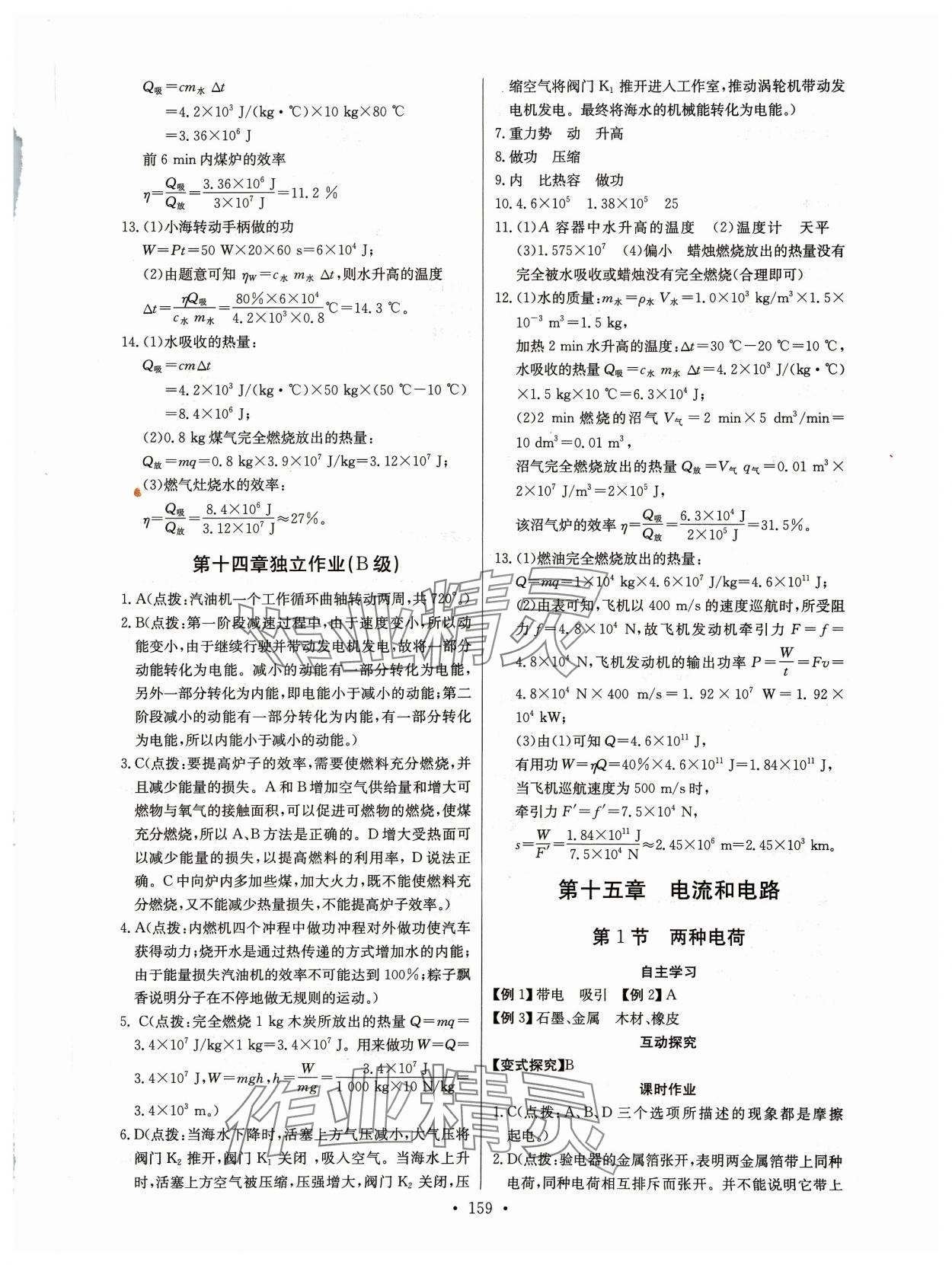 2023年长江全能学案同步练习册九年级物理全一册人教版 第5页