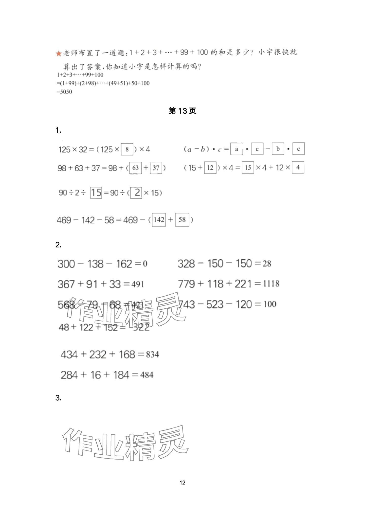 2024年口算題卡升級(jí)練四年級(jí)上冊(cè)青島版54制 參考答案第12頁(yè)