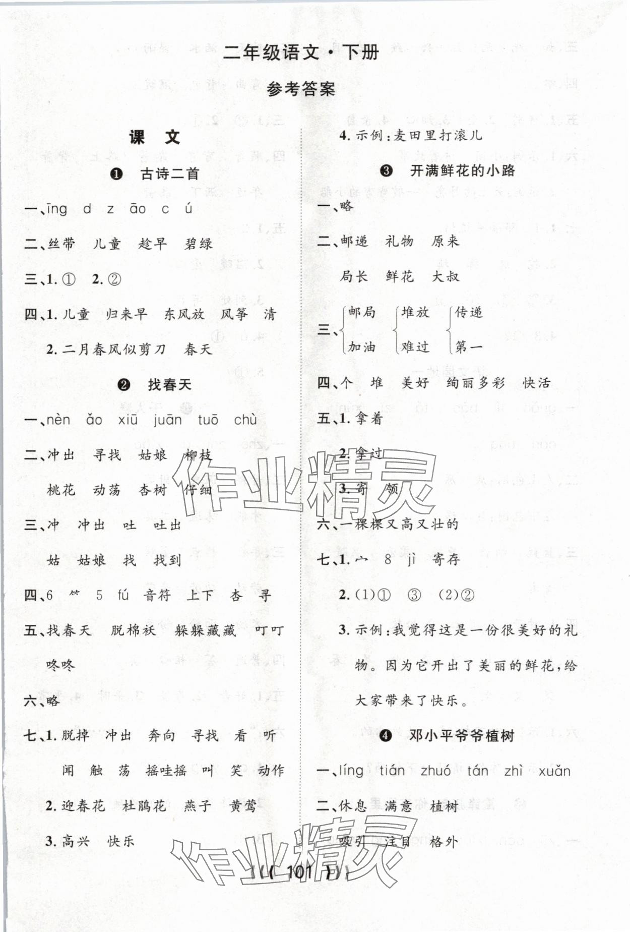 2024年優(yōu)質(zhì)課堂導(dǎo)學(xué)案二年級語文下冊人教版 第1頁