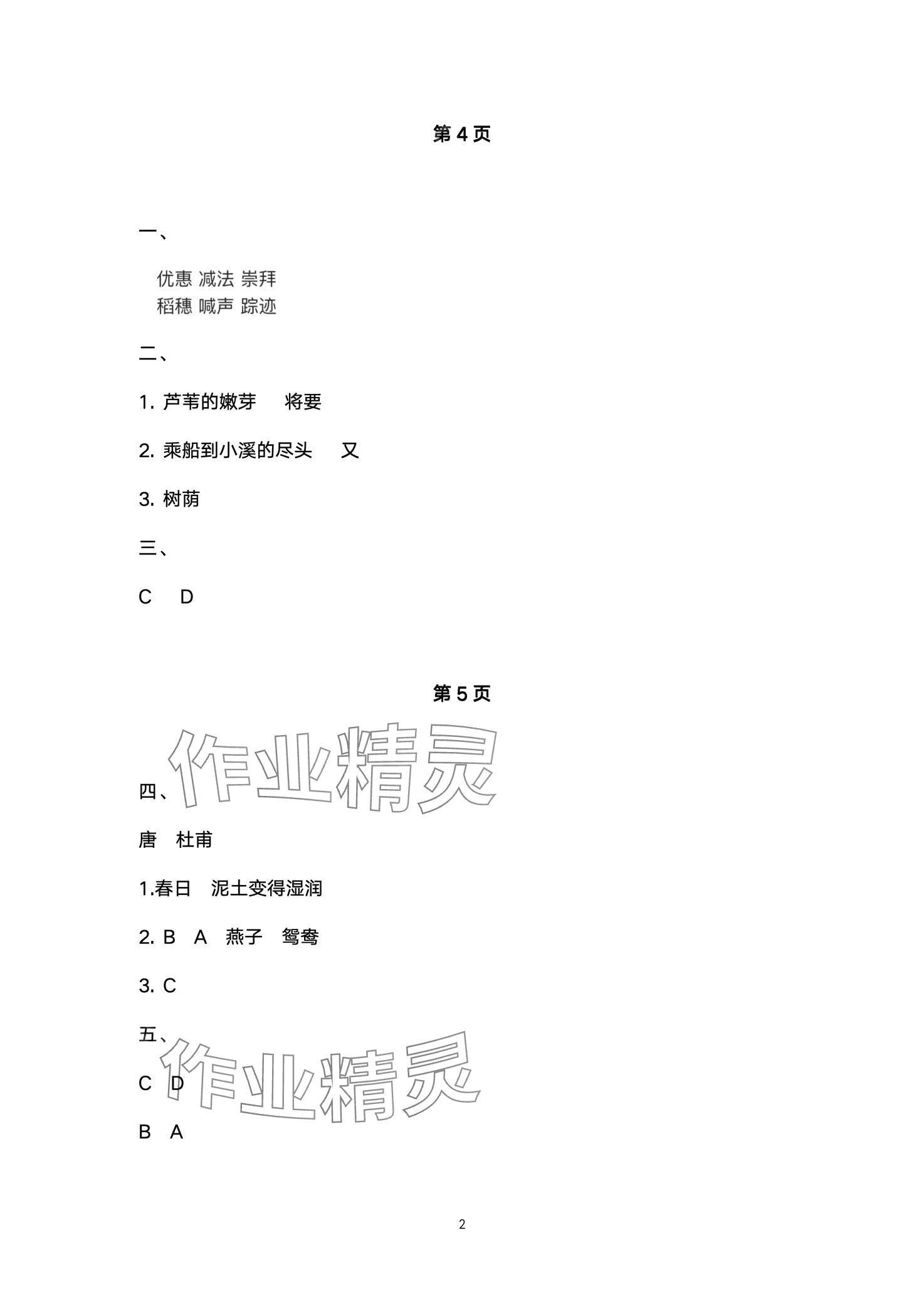 2024年金太陽(yáng)導(dǎo)學(xué)案三年級(jí)語(yǔ)文下冊(cè)人教版 第2頁(yè)