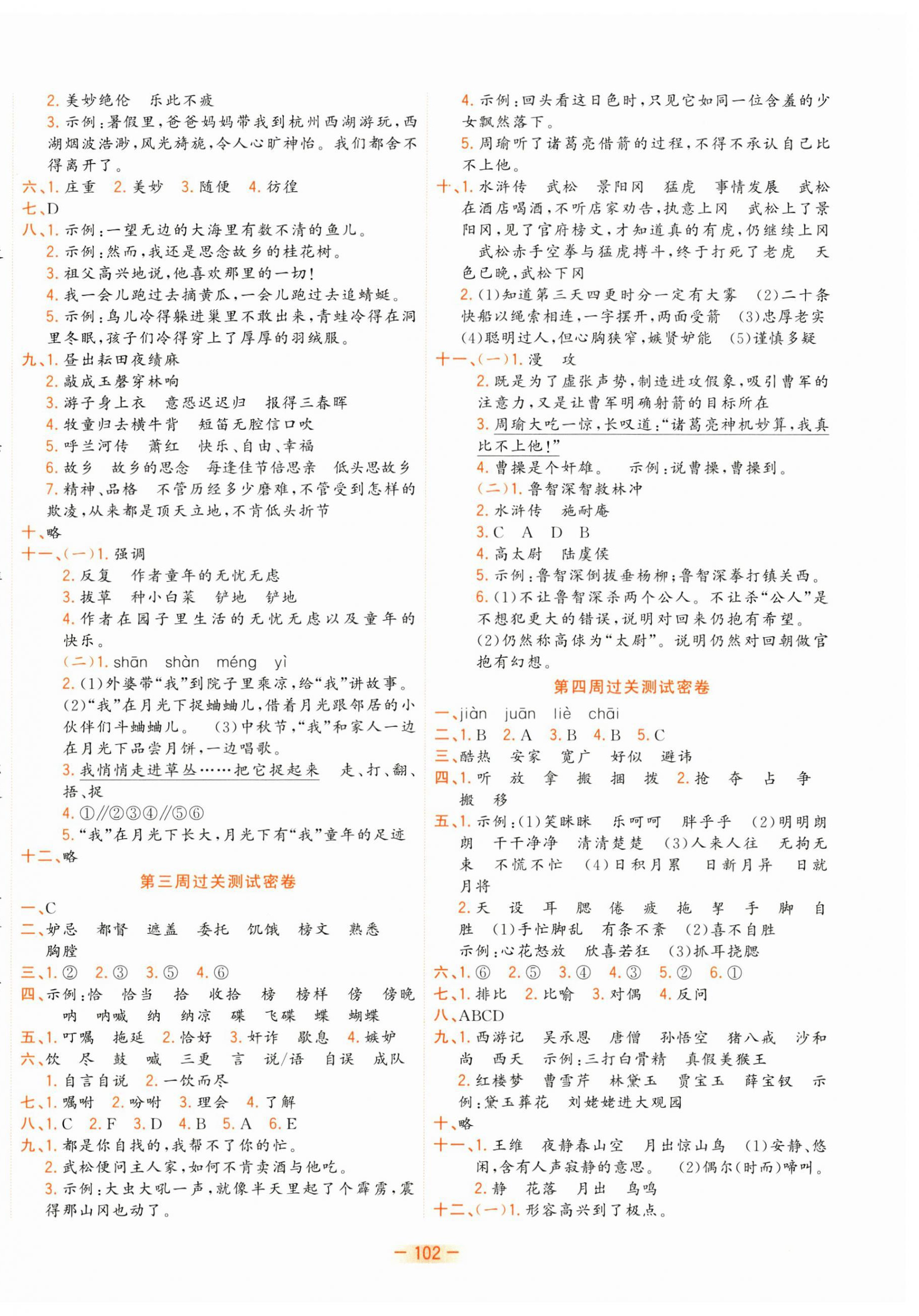 2025年金卷王名校大试卷五年级语文下册人教版 参考答案第2页