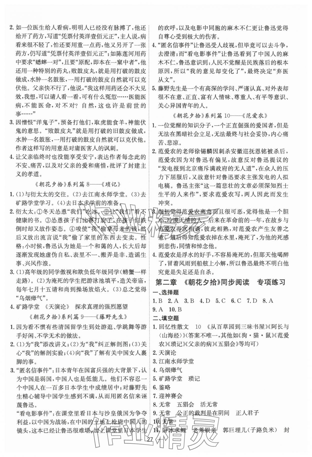 2024年考點專練七年級語文上冊人教版深圳專版 參考答案第27頁