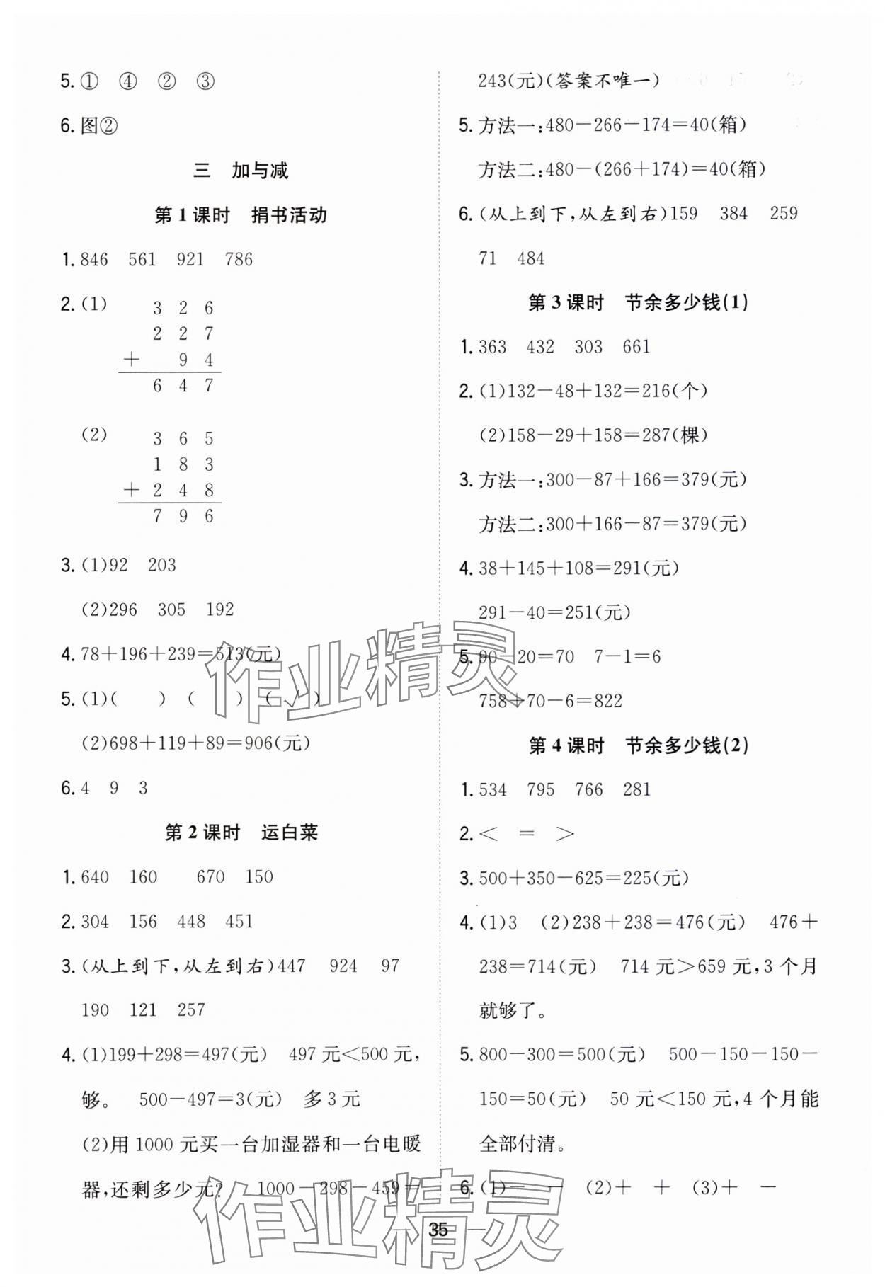 2023年快樂(lè)學(xué)習(xí)隨堂練三年級(jí)數(shù)學(xué)上冊(cè)北師大版 第3頁(yè)