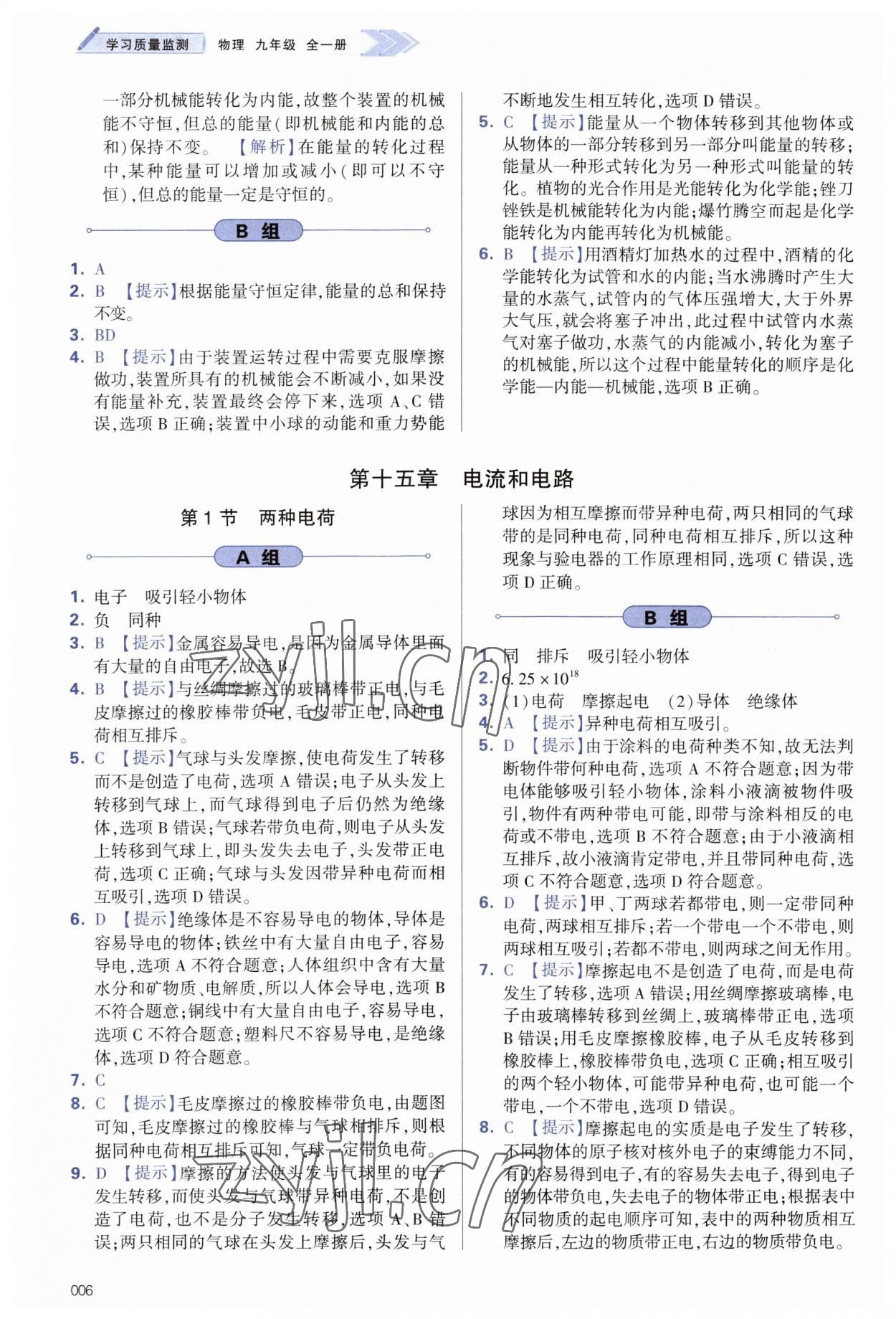 2023年學(xué)習(xí)質(zhì)量監(jiān)測九年級物理全一冊人教版 參考答案第6頁