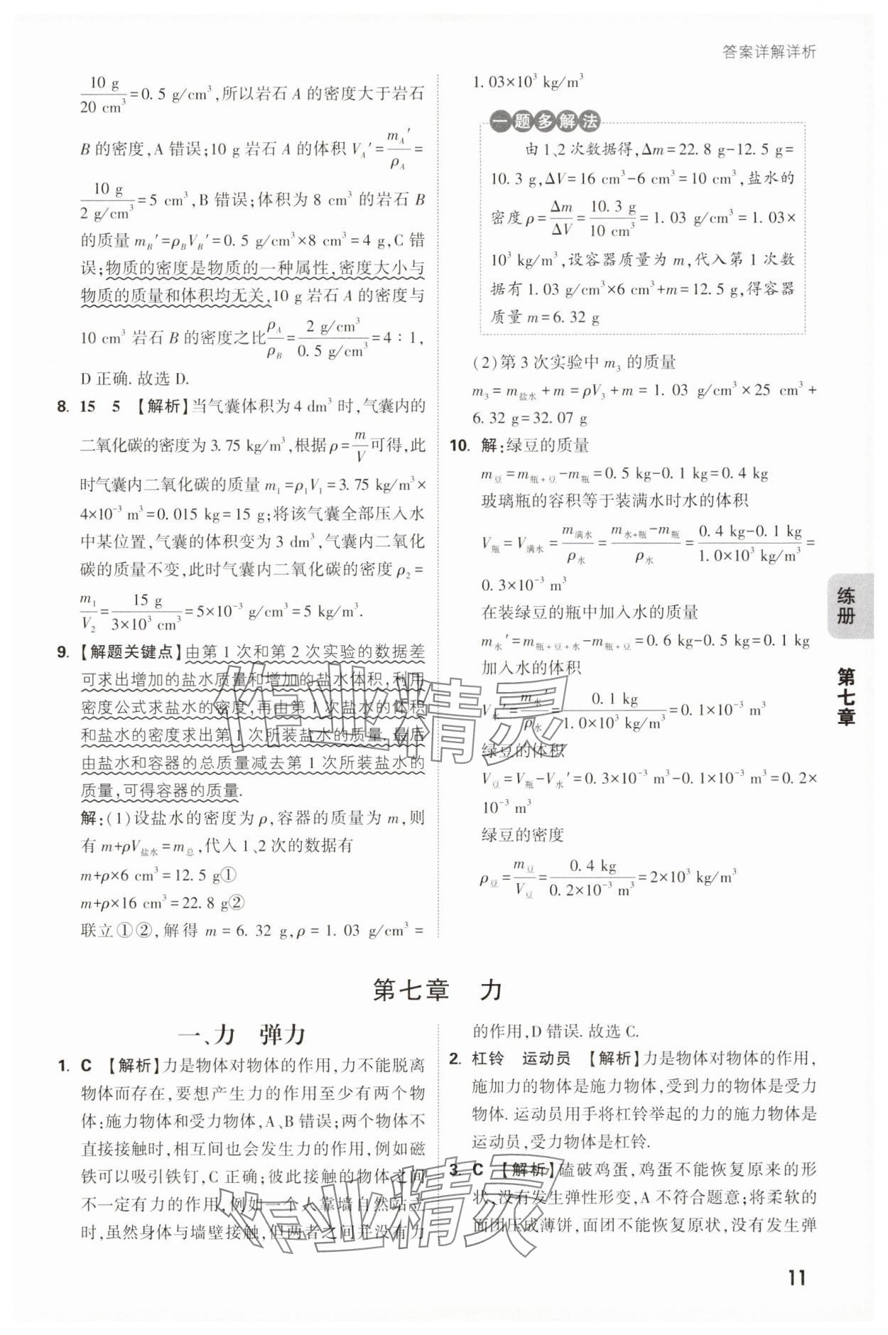 2025年萬唯中考情境題八年級物理下冊蘇科版 第11頁