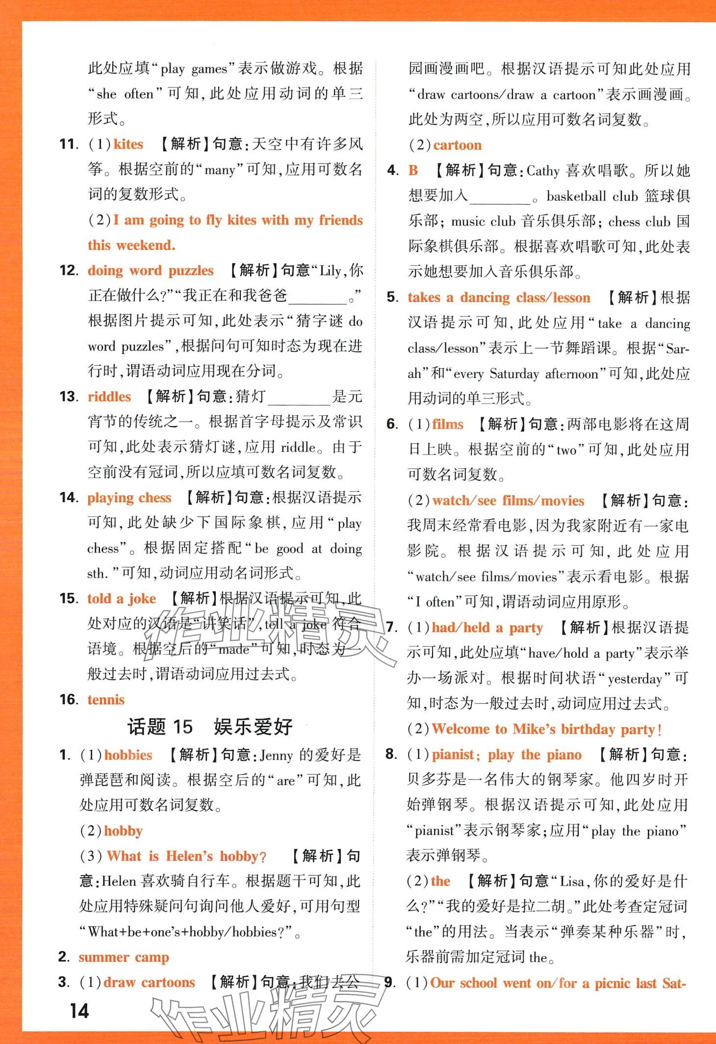 2024年小白鷗英語詞匯小學 第14頁