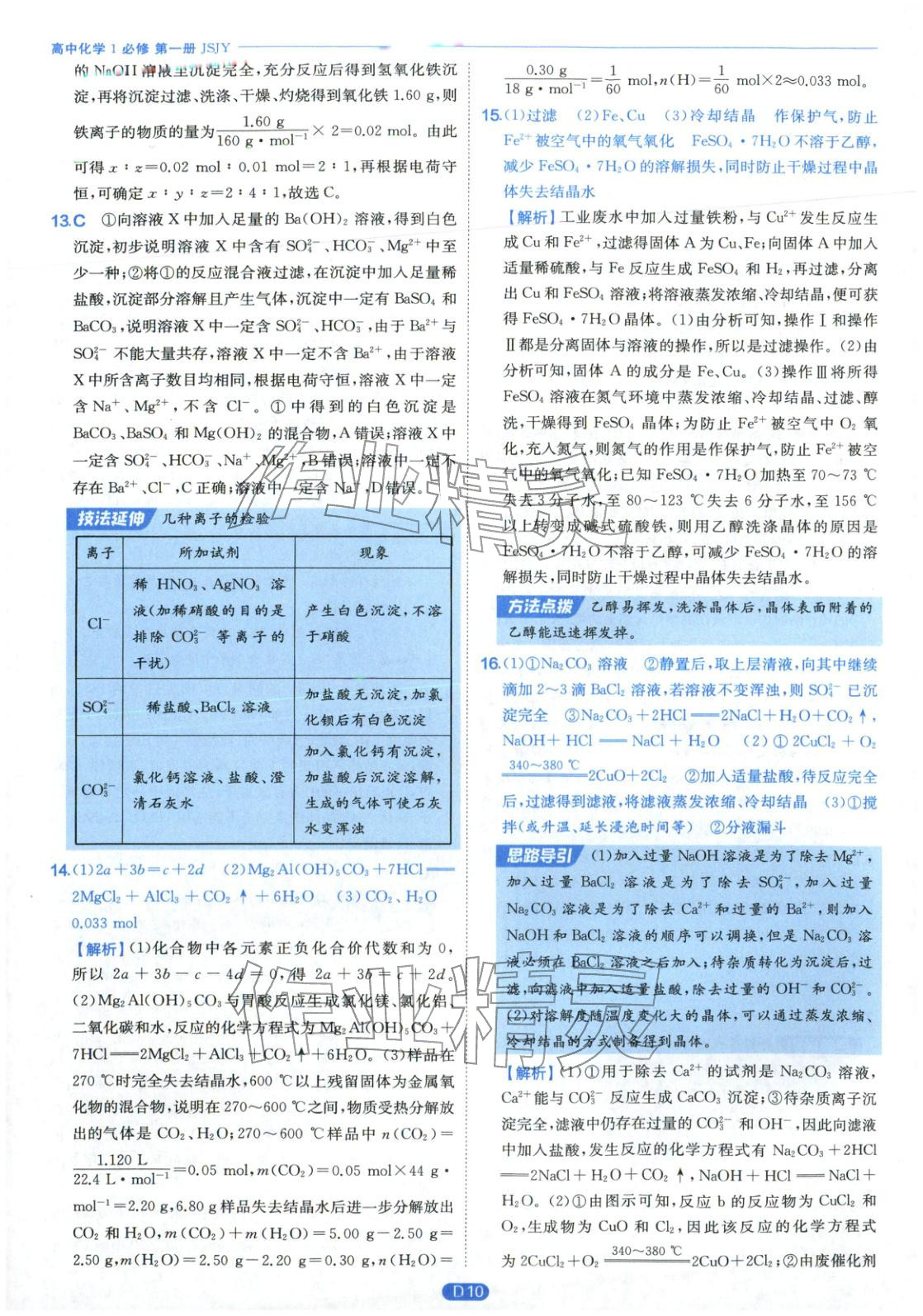 2026年實驗班全優(yōu)檢測卷高中化學(xué)必修第一冊蘇教版&nbsp;第10頁