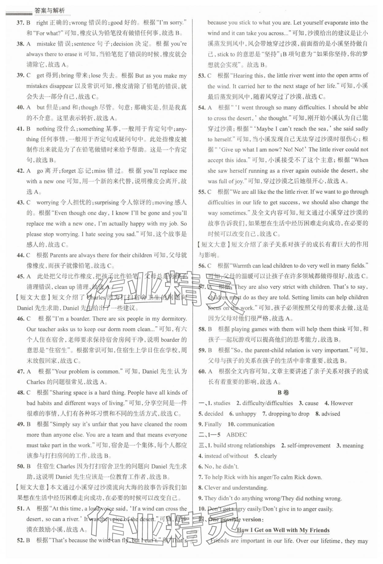 2025年真題圈八年級英語下冊人教版四川專版 參考答案第7頁