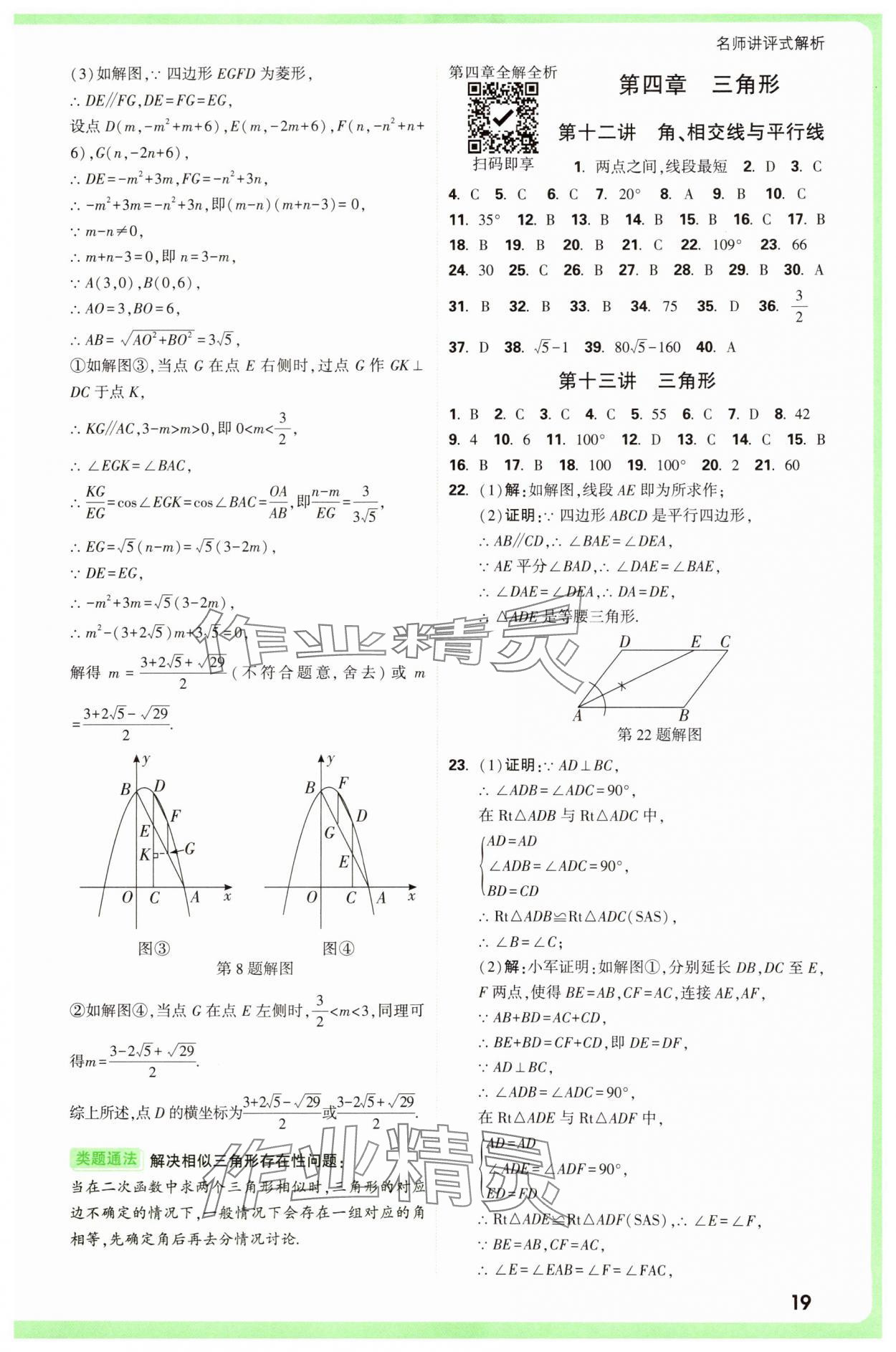 2025年萬唯中考真題分類中考數(shù)學(xué) 參考答案第19頁