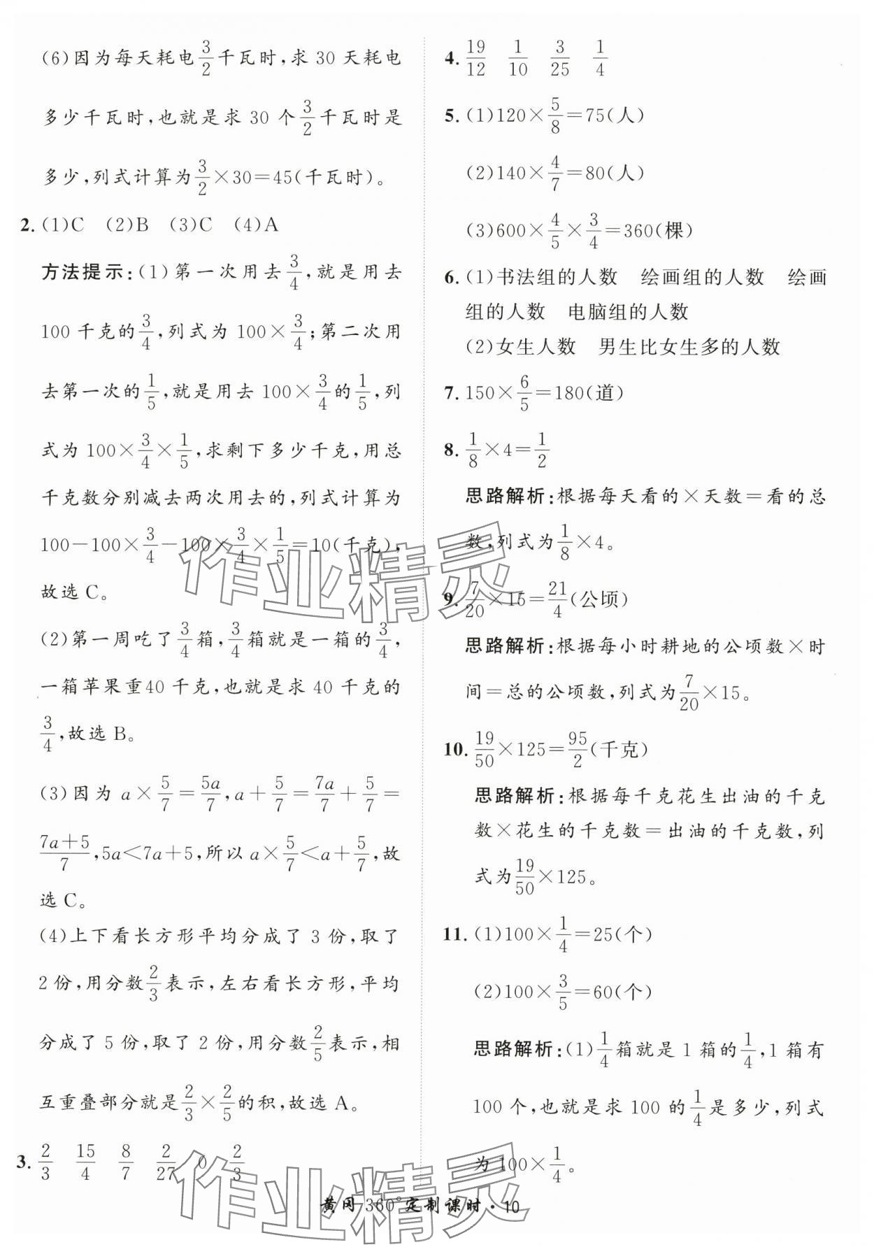 2024年黃岡360定制課時(shí)六年級數(shù)學(xué)上冊青島版 參考答案第10頁