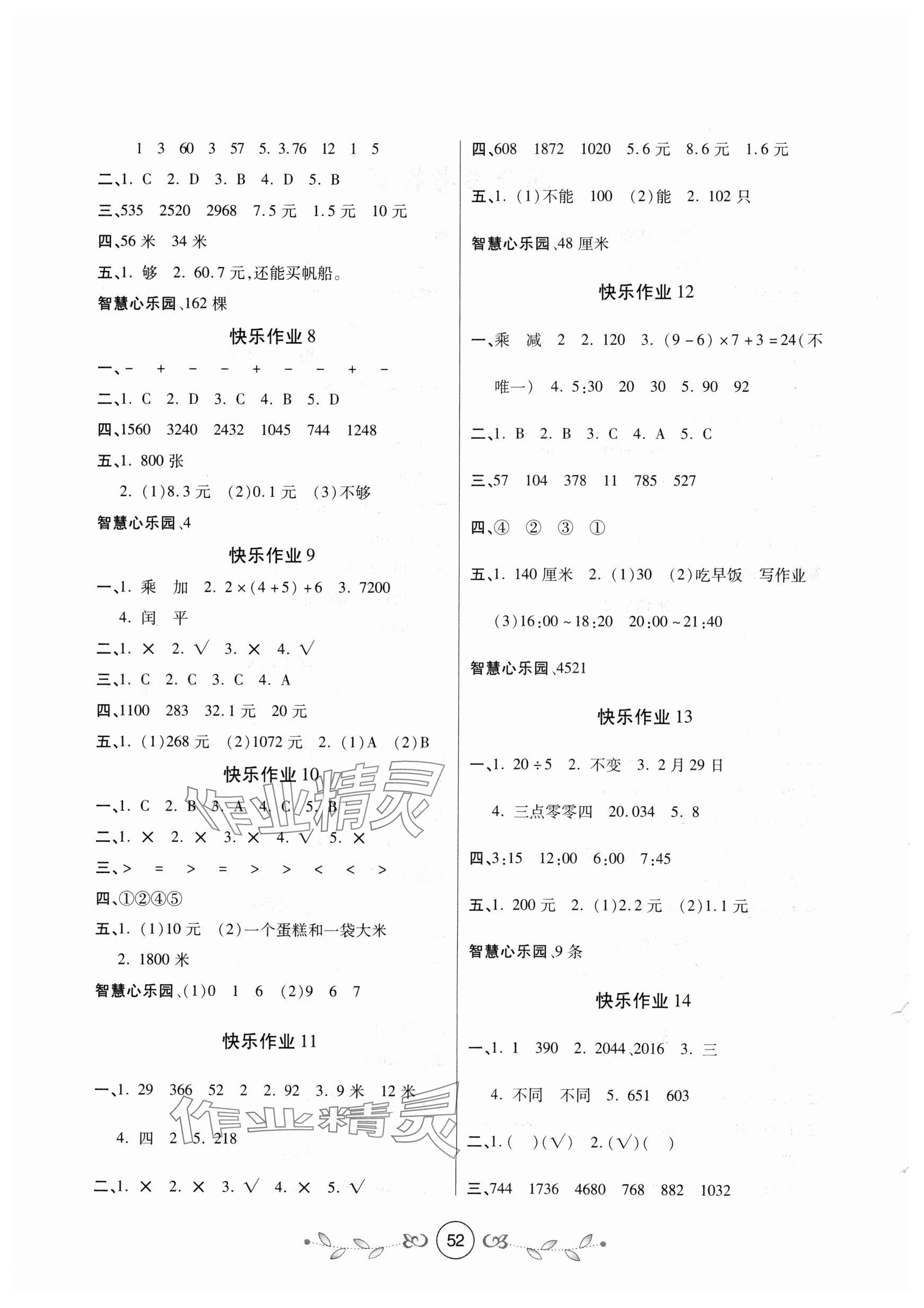 2025年书香天博寒假作业西安出版社三年级数学北师大版 参考答案第2页