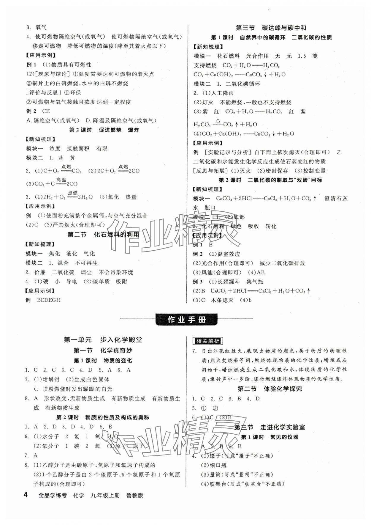 2025年全品學(xué)練考九年級化學(xué)上冊魯教版 第4頁