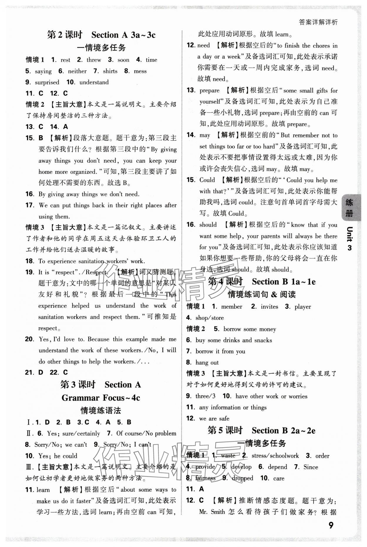2025年万唯中考情境题八年级英语下册人教版&nbsp;参考答案第9页