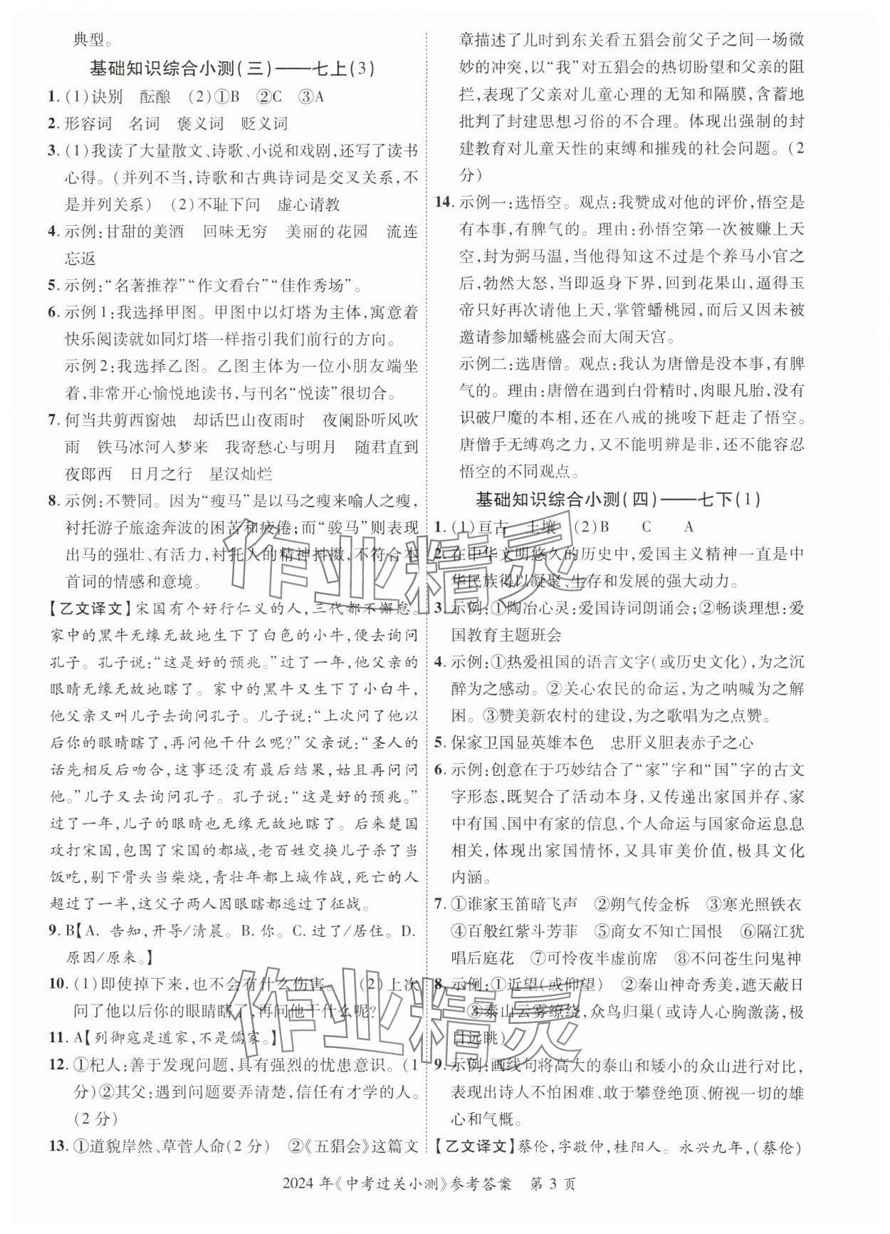 2024年中考過關小測語文 參考答案第3頁