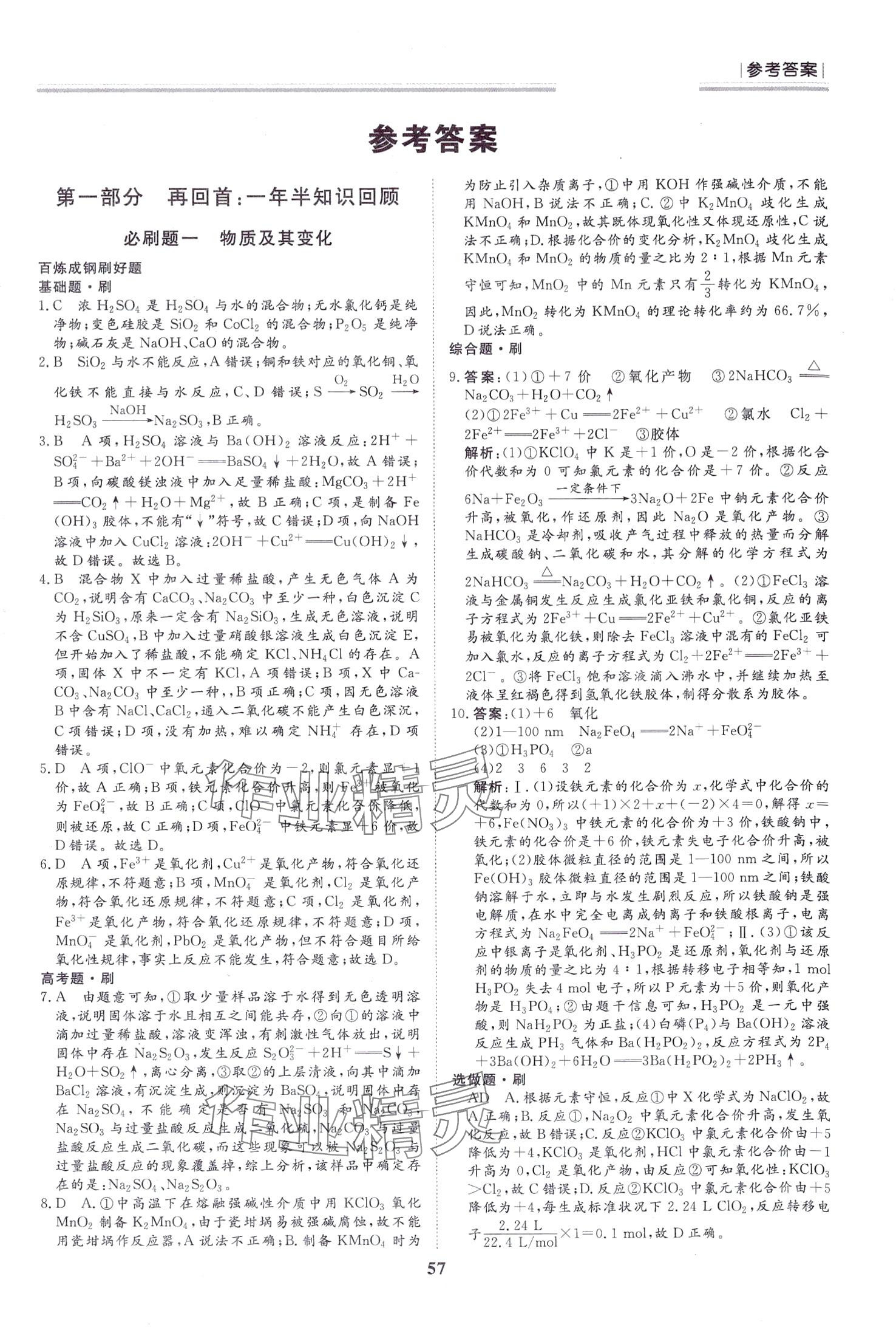 2024年假期必刷題黑龍江教育出版社高二化學 第1頁