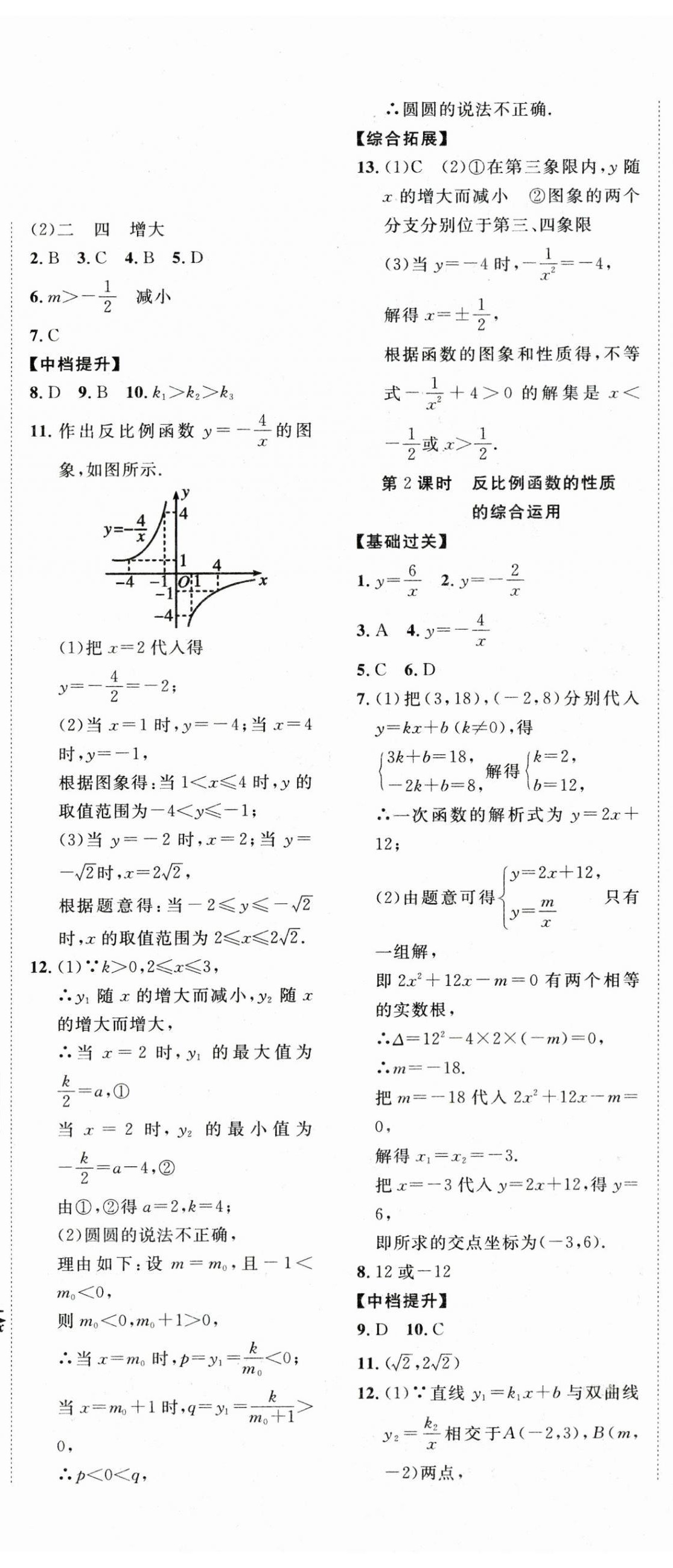 2024年本土教輔名校學(xué)案初中生輔導(dǎo)九年級數(shù)學(xué)下冊 第2頁