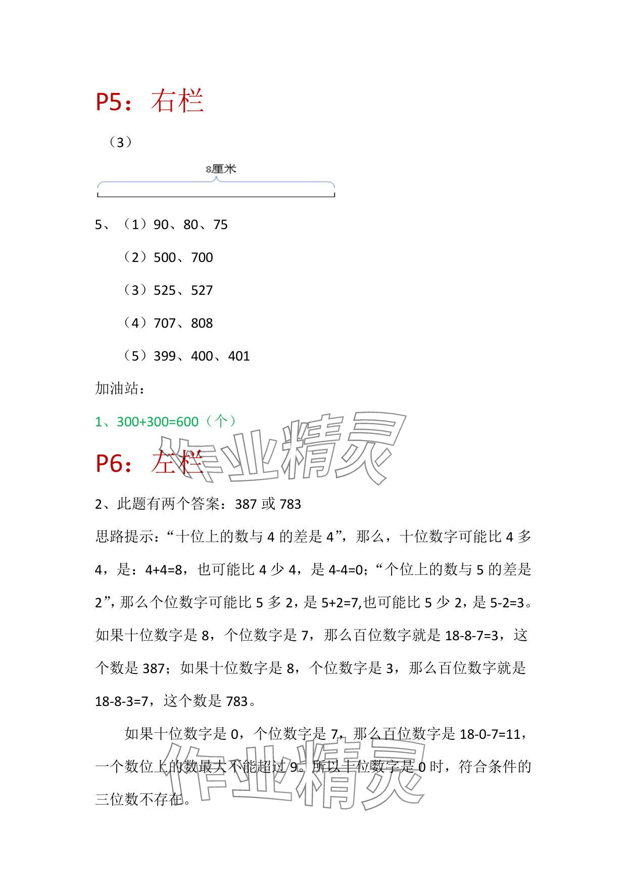 2025年暑假作業(yè)安徽少年兒童出版社二年級(jí)數(shù)學(xué)蘇教版 參考答案第3頁(yè)