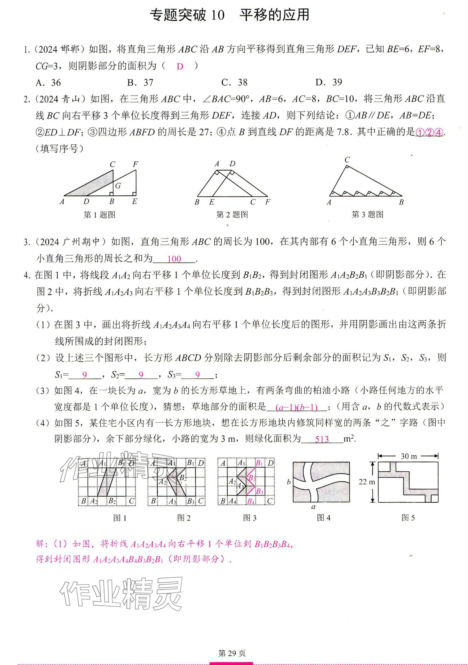 2025年智慧課堂七年級(jí)數(shù)學(xué)下冊(cè)人教版 參考答案第28頁