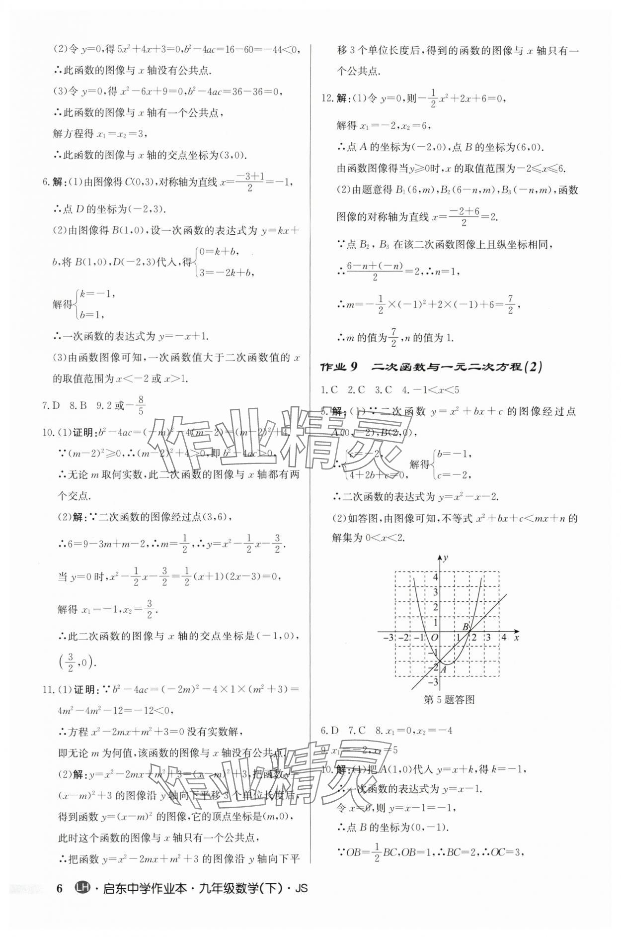 2024年啟東中學(xué)作業(yè)本九年級(jí)數(shù)學(xué)下冊(cè)蘇科版連淮專(zhuān)版 第6頁(yè)