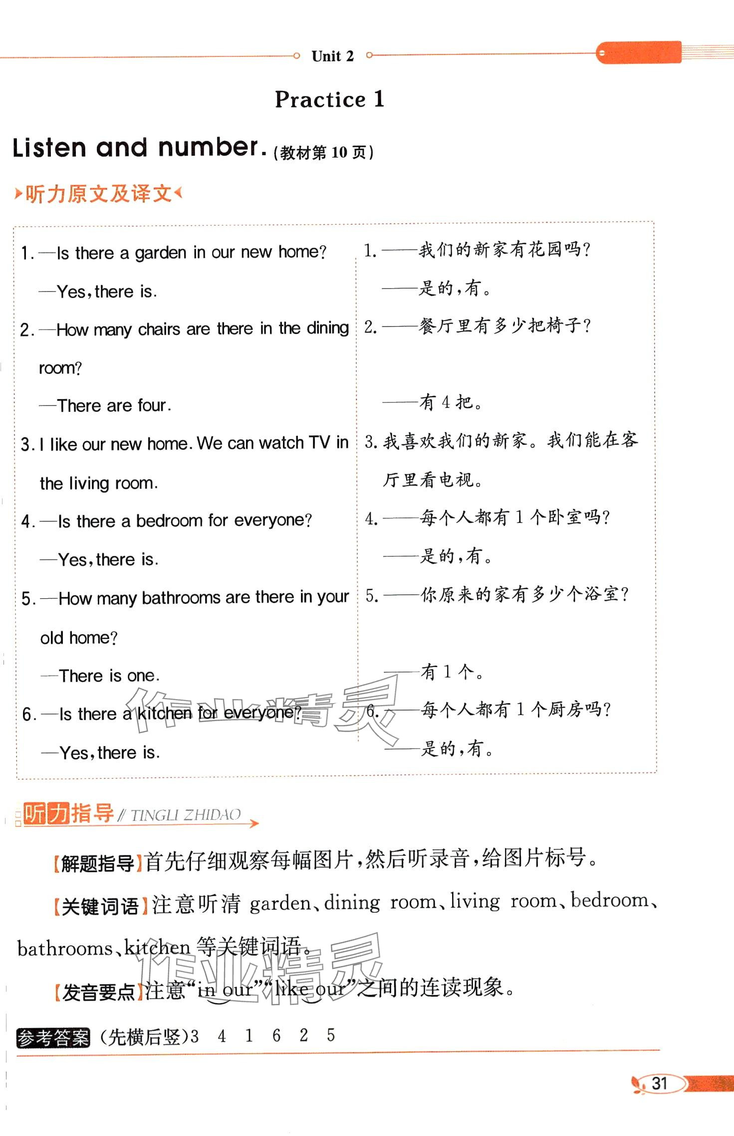 2025年教材课本四年级英语下册粤人版 第31页