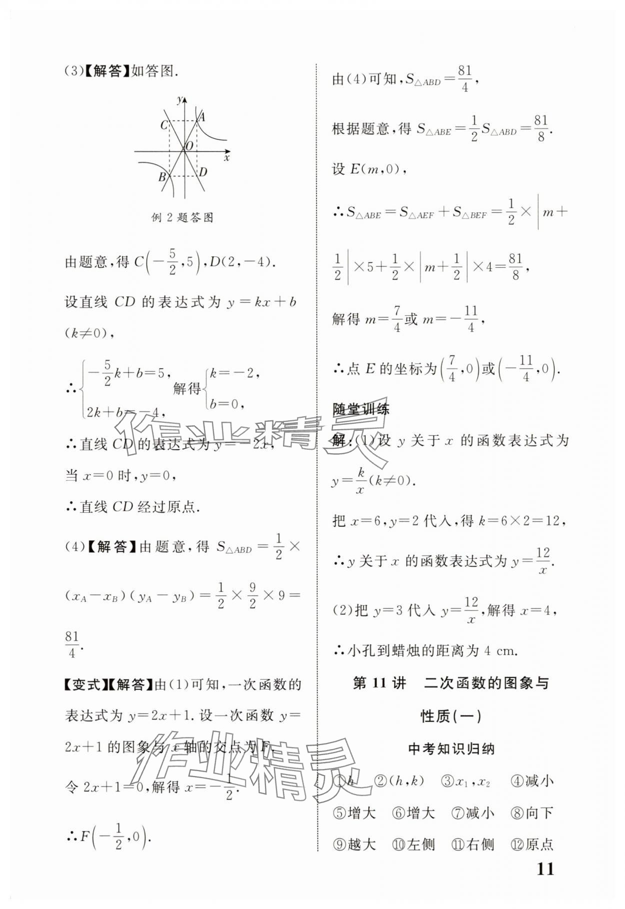 2025年浙江中考優化指導數學 第11頁