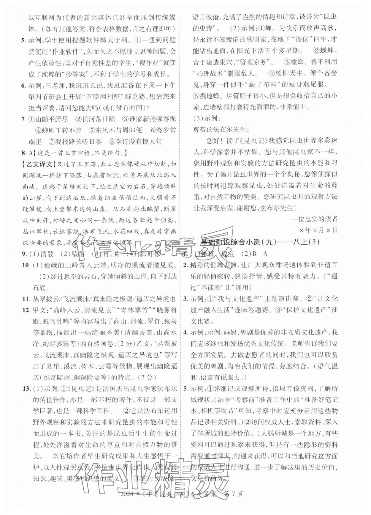 2024年中考過關小測語文 參考答案第7頁