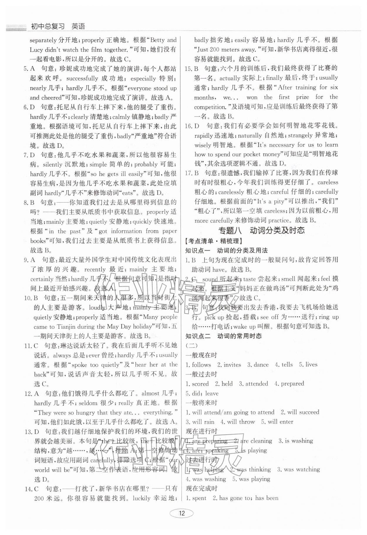 2026年初中總復(fù)習(xí)北京教育出版社英語中考天津?qū)０?nbsp;參考答案第12頁