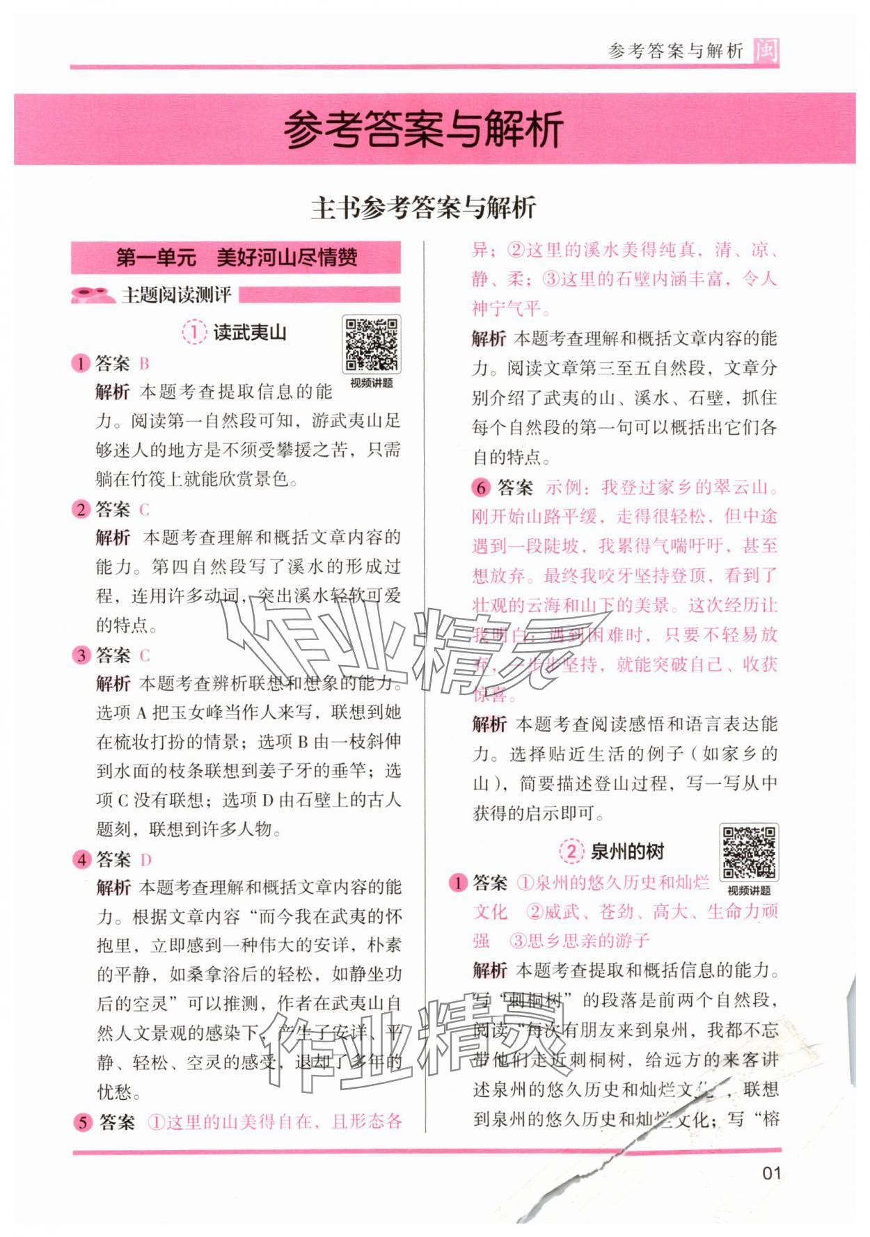 2025年木頭馬閱讀力測(cè)評(píng)六年級(jí)語(yǔ)文部編版A版福建專(zhuān)版 參考答案第1頁(yè)