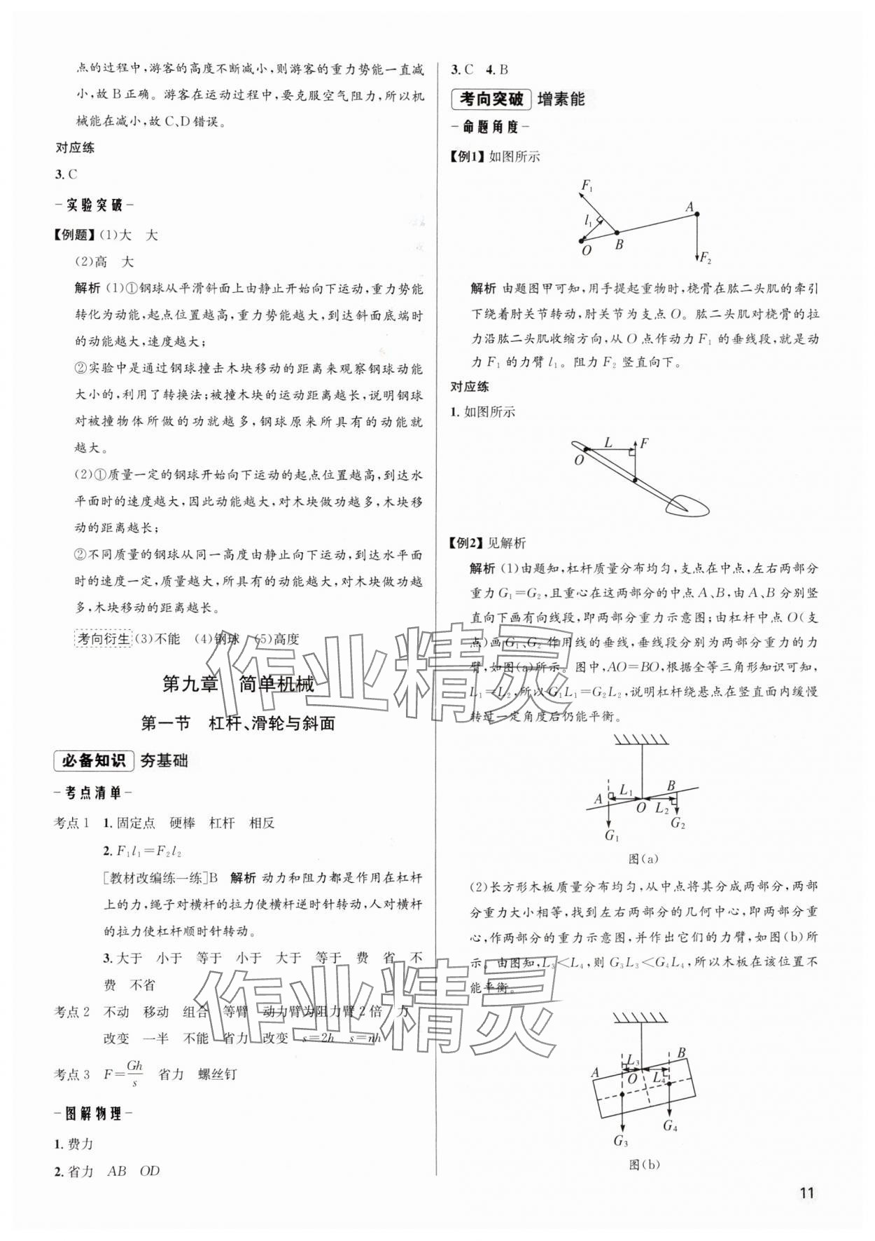 2025年毕业综合练习册物理中考 第11页