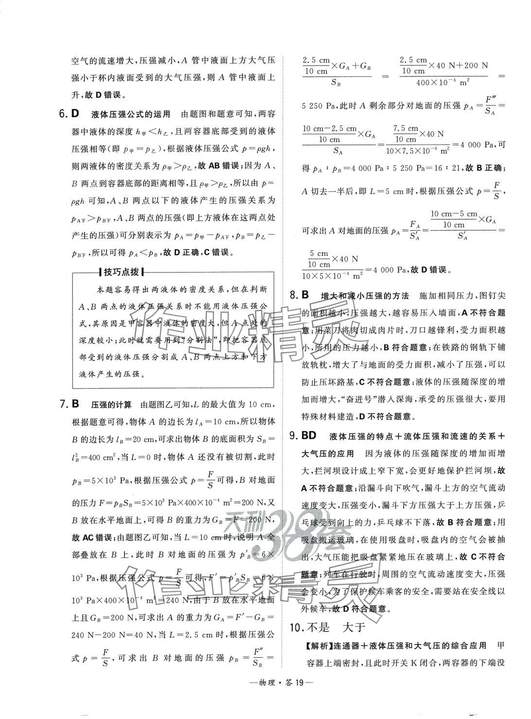 2024年3年中考真题考点分类集训卷物理 第19页