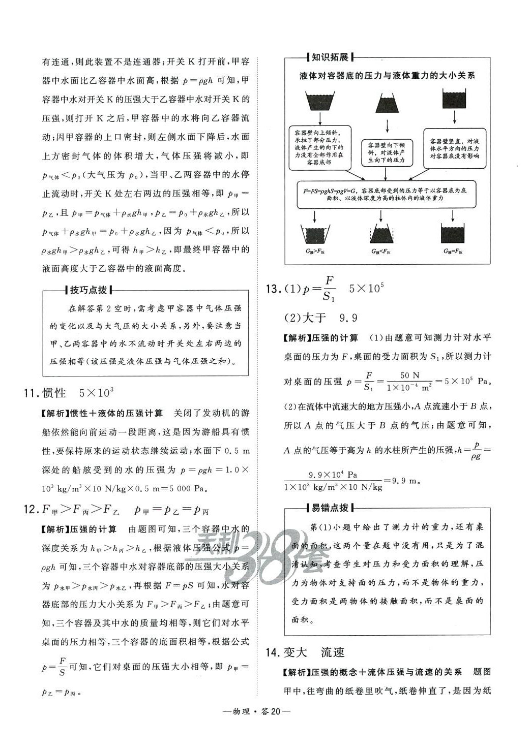 2024年3年中考真题考点分类集训卷物理 第20页