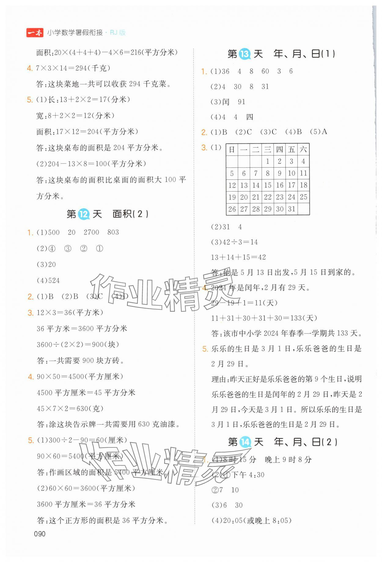 2024年一本暑假衔接三年级数学 第4页