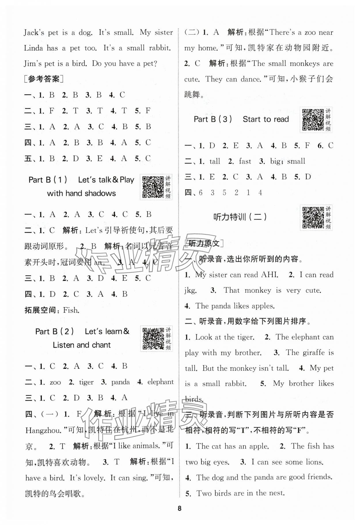 2024年拔尖特训三年级英语上册人教版浙江专版 参考答案第8页