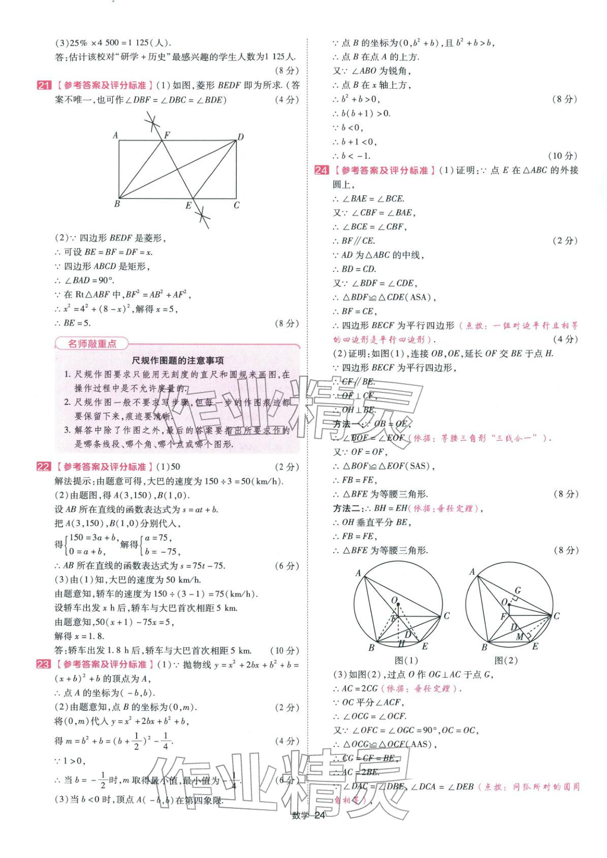 2026年金考卷中考45套汇编数学浙江专版 第24页