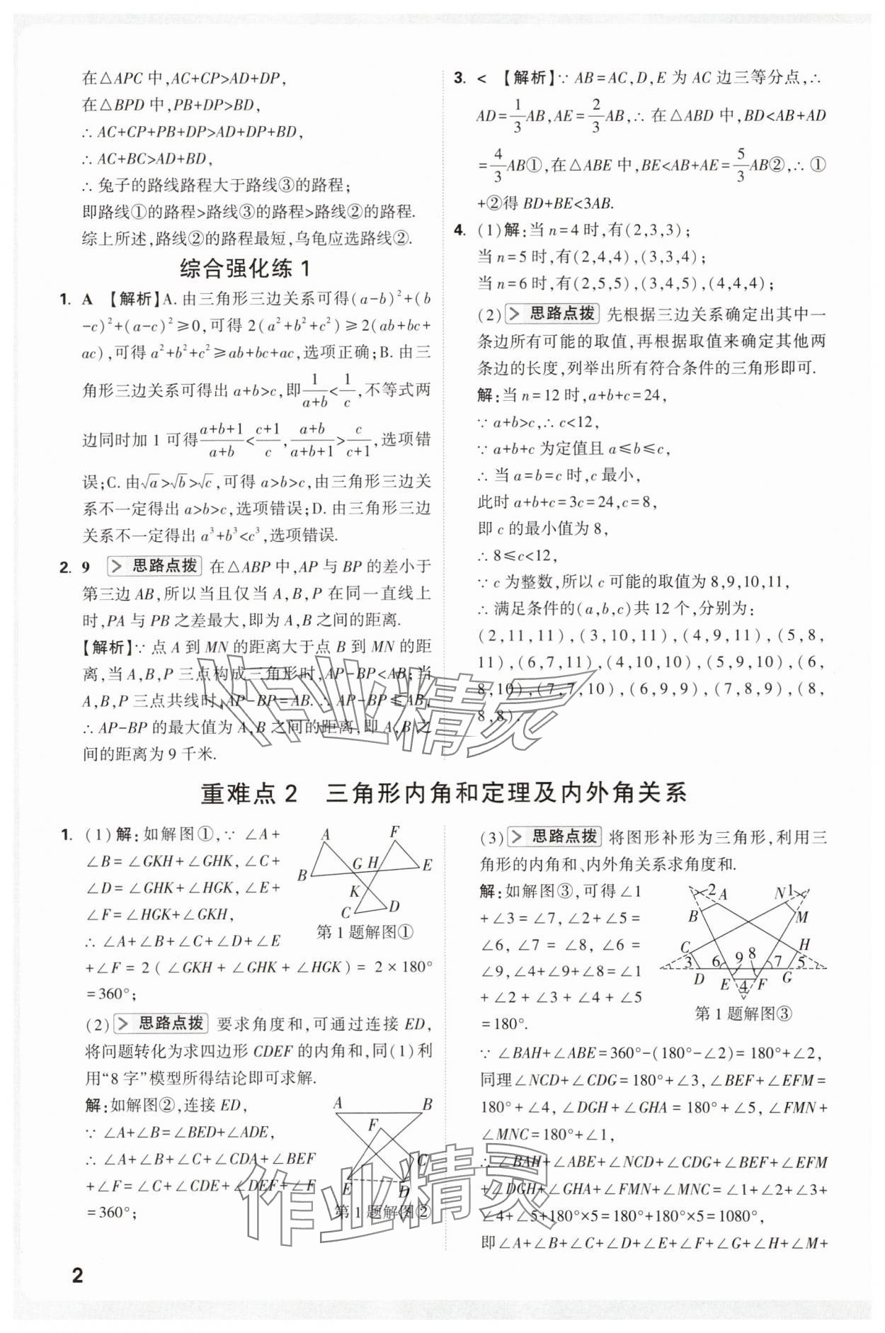 2025年万唯尖子生八年级数学 第2页