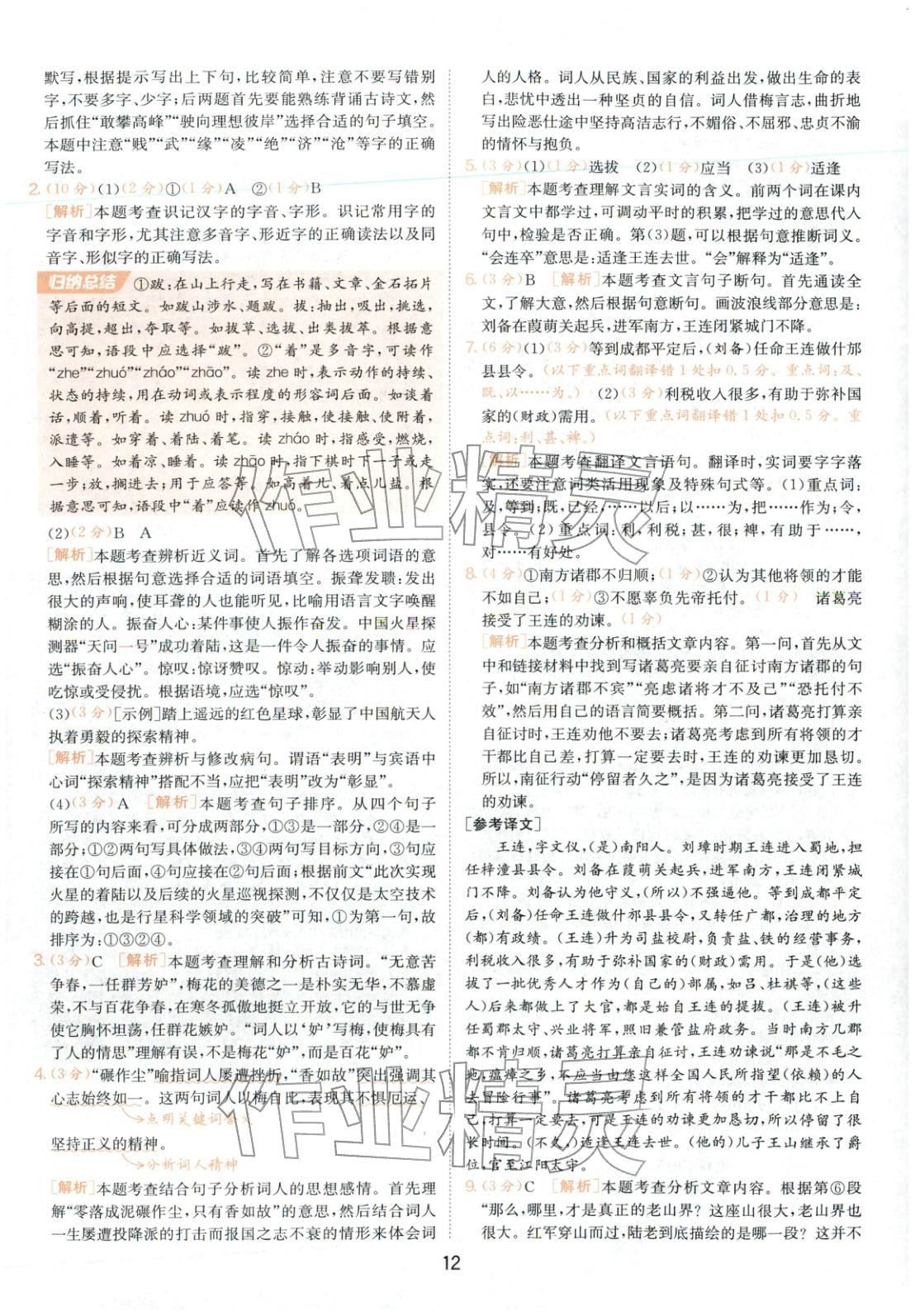2026年春雨教育中考試卷精選九年級語文全一冊人教版福建專版&nbsp;第12頁