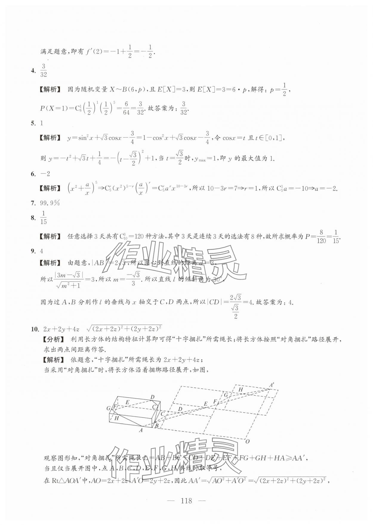 2024年雙新雙基百分百高考數(shù)學(xué) 第8頁