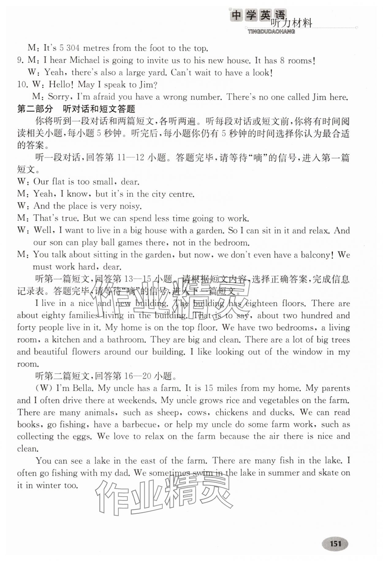 2025年中学英语听读导航七年级下册译林版 第3页